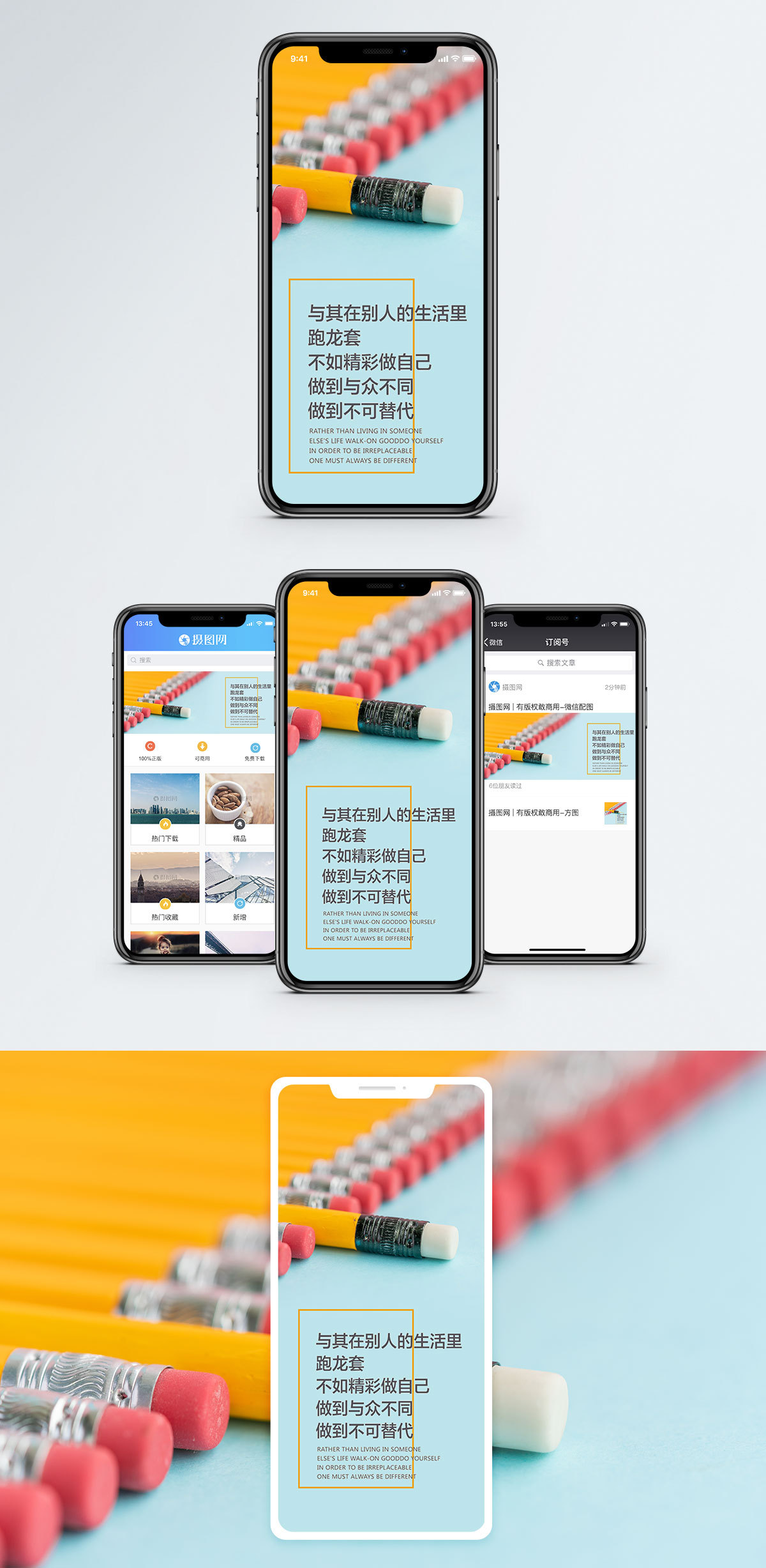 美的与众不同海报设计