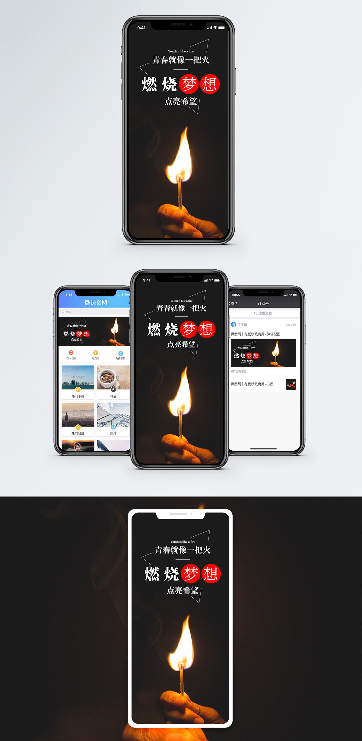 火焰激烈青春火焰手机海报配图模板