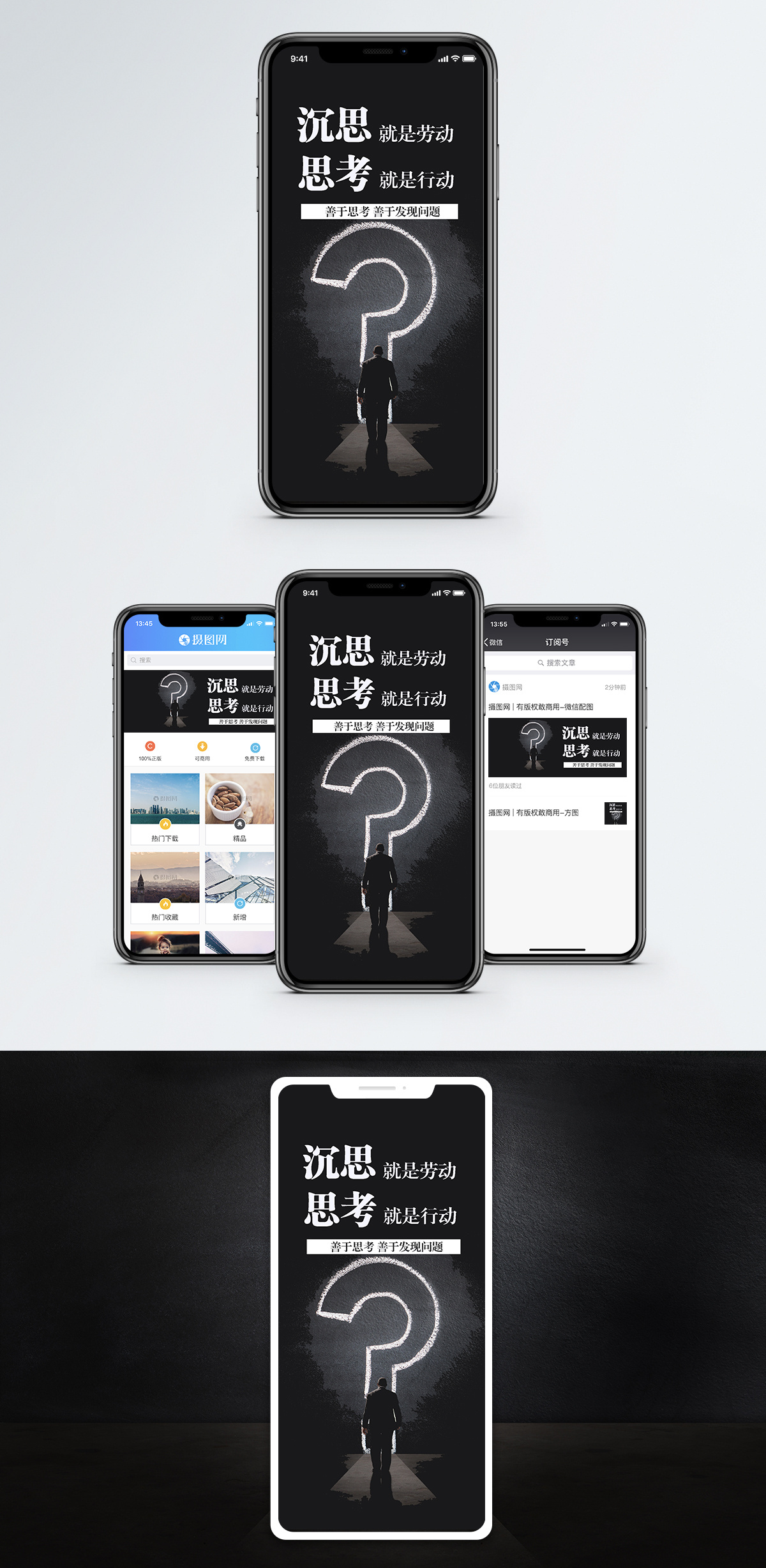 沉思状沉思手机海报配图模板