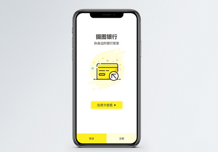 手机银行app启动页图片