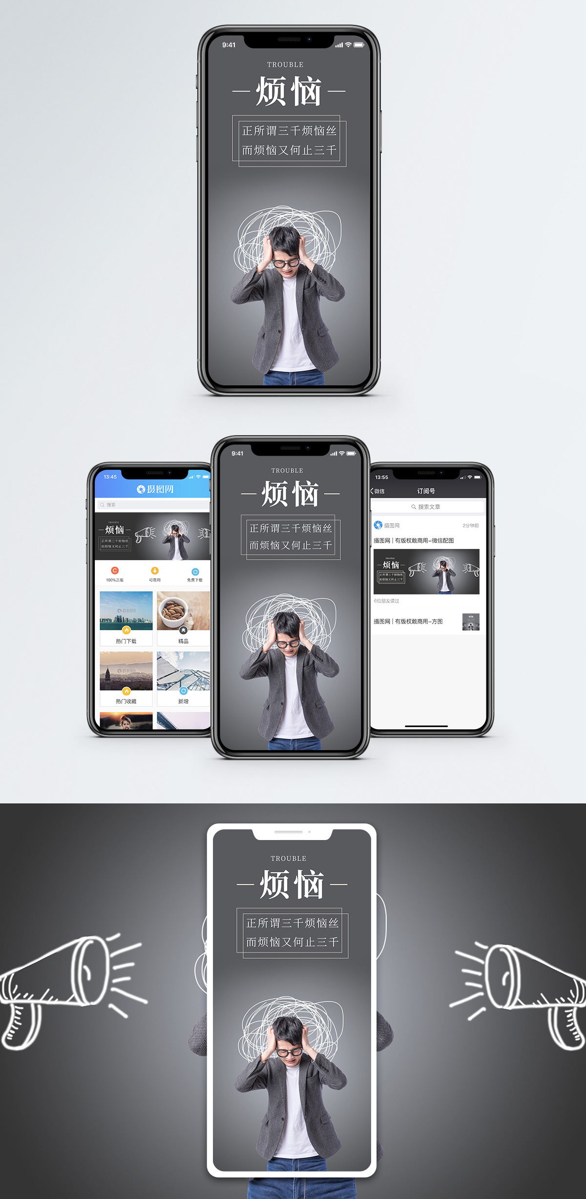 情绪管理烦恼手机海报配图模板