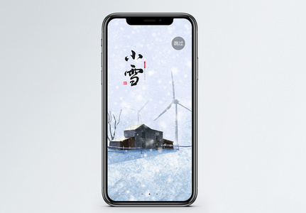 小雪节气手机app启动页图片