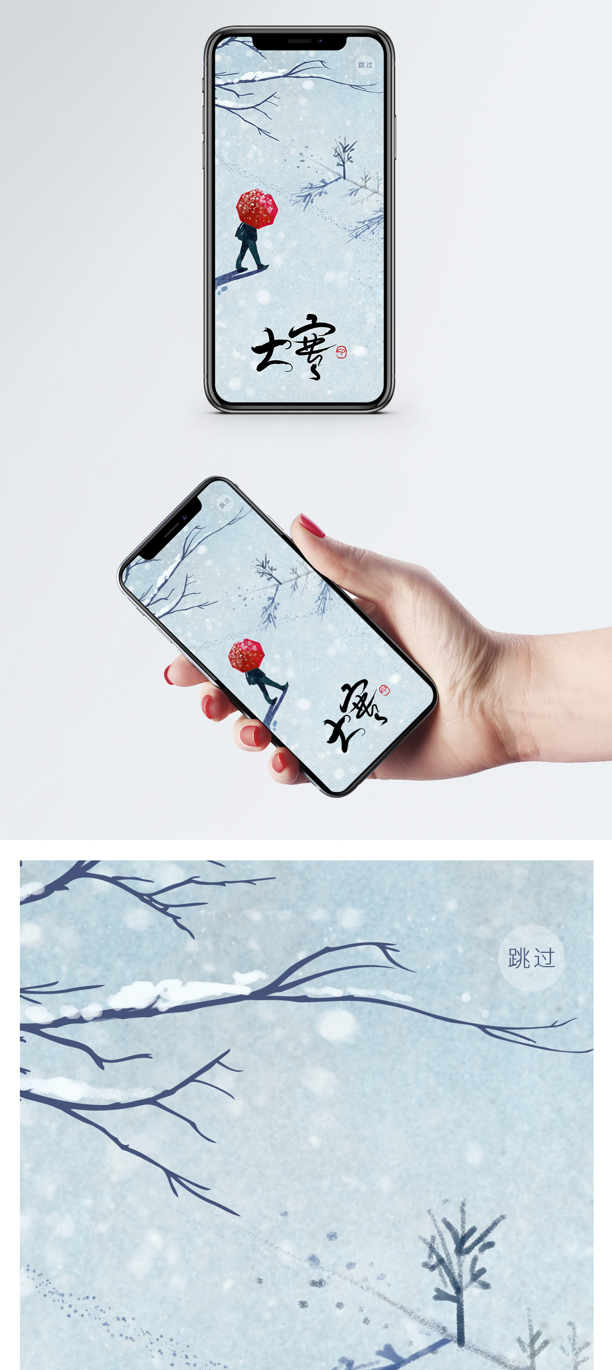 冬季接头节气之大寒手机app启动页模板