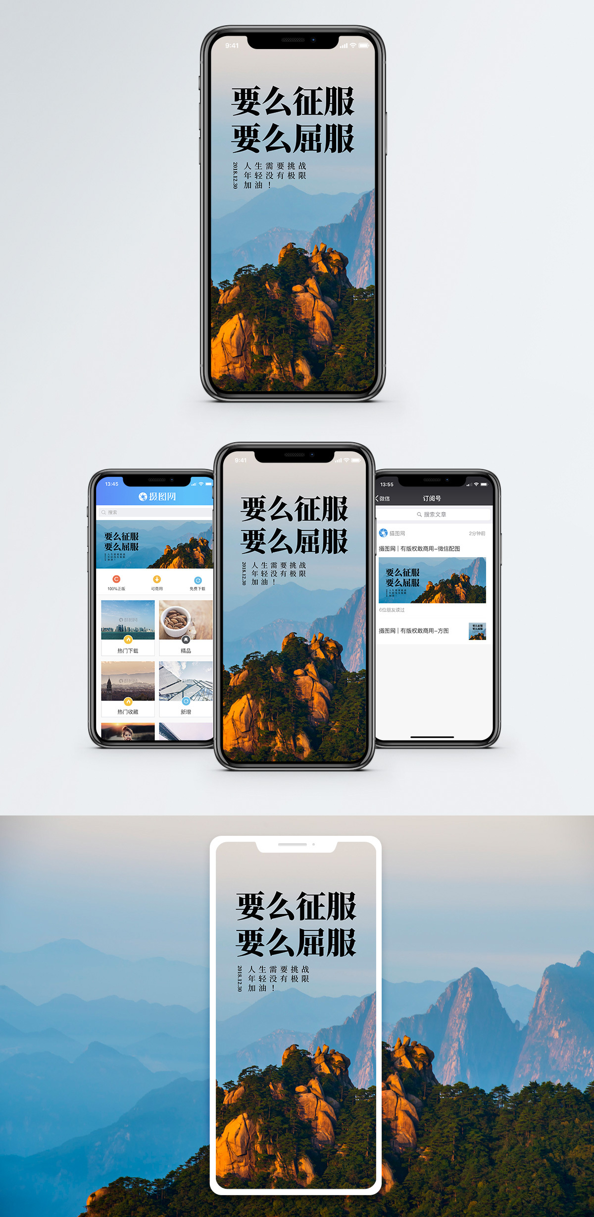 攀登宣传栏征服手机海报配图模板