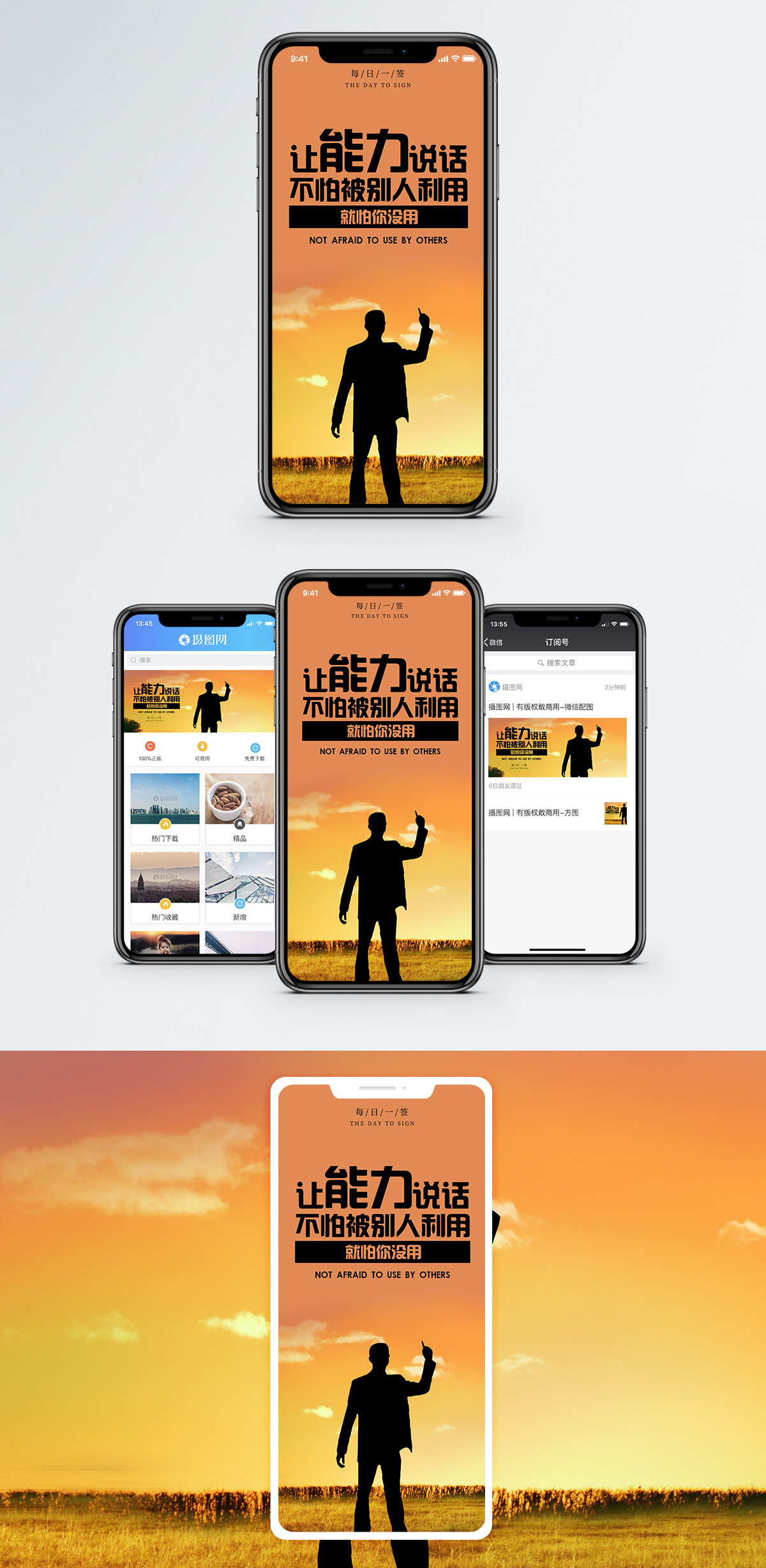 人力资源能力配图-人力资源能力手机微信图片-摄图网