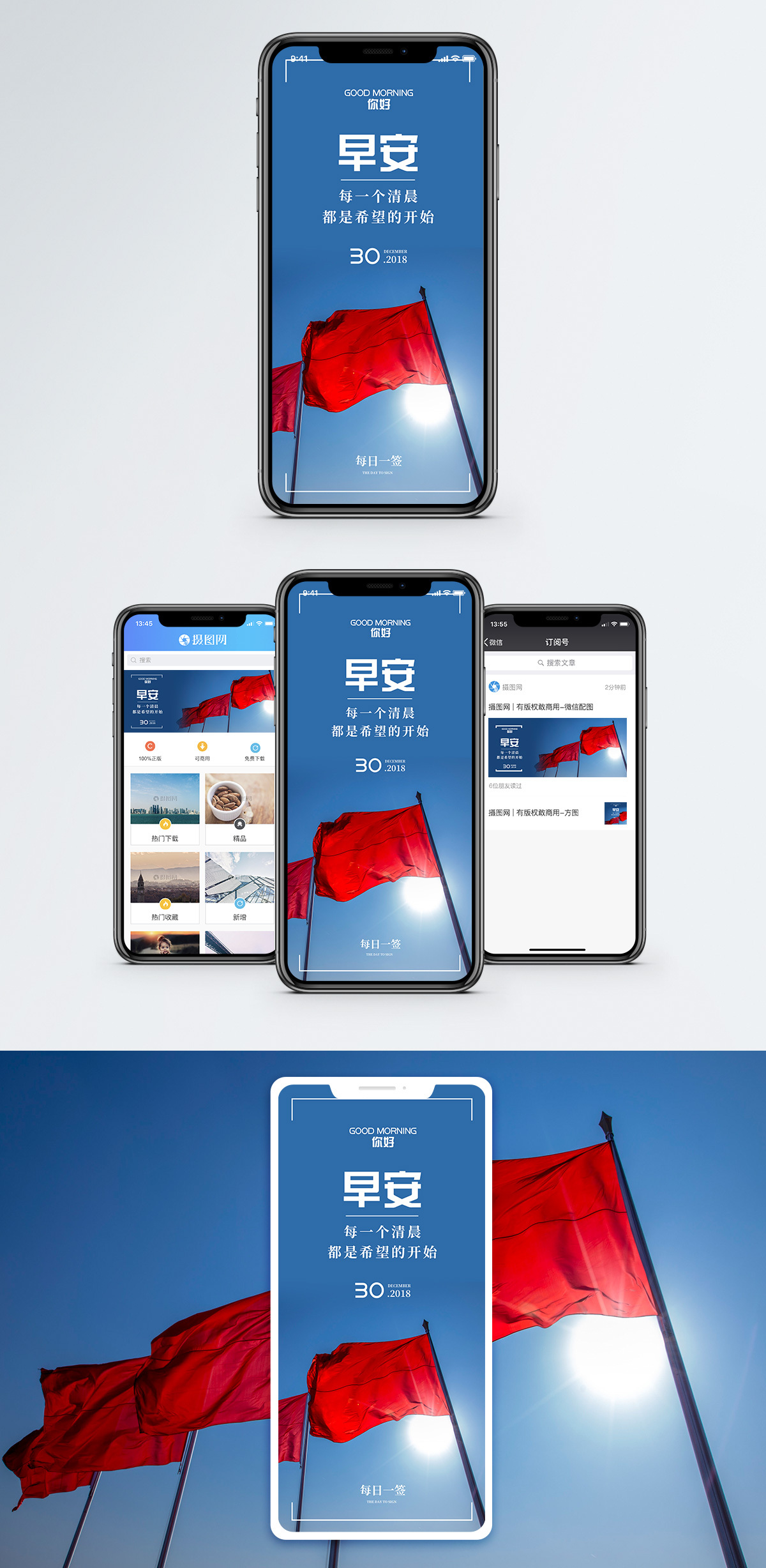 海陆空升旗早安手机海报配图模板