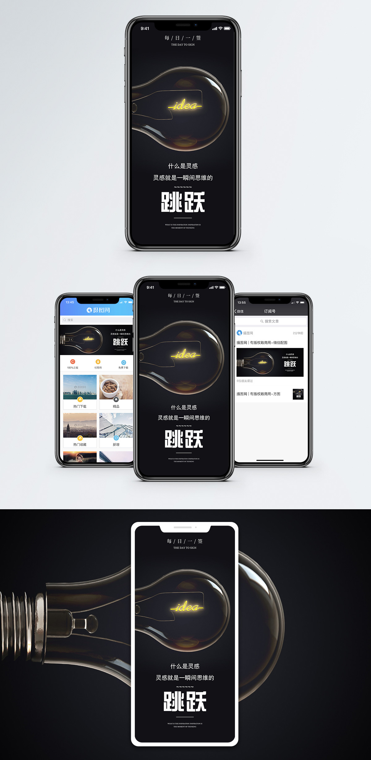主意完成思维跳跃手机海报配图模板