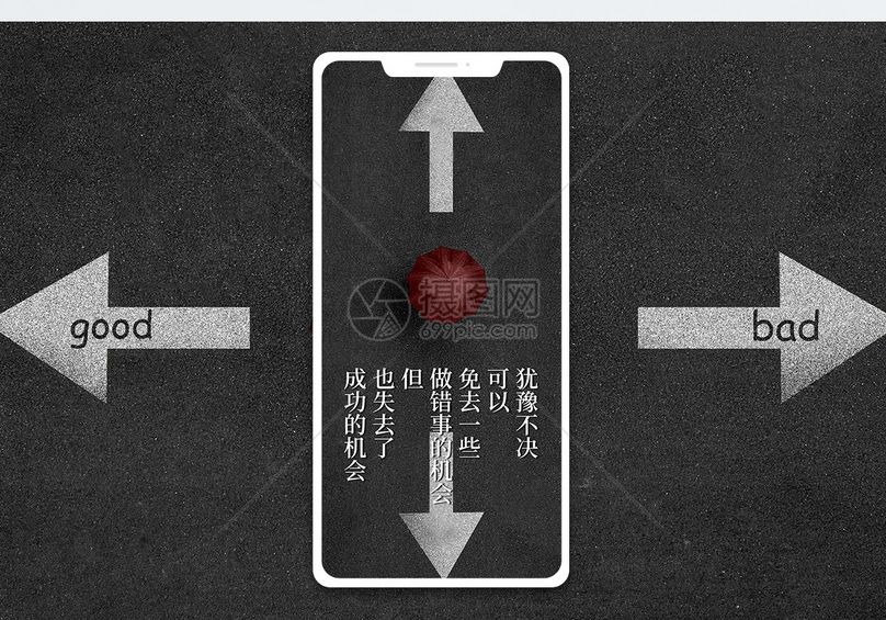 犹豫手机海报配图