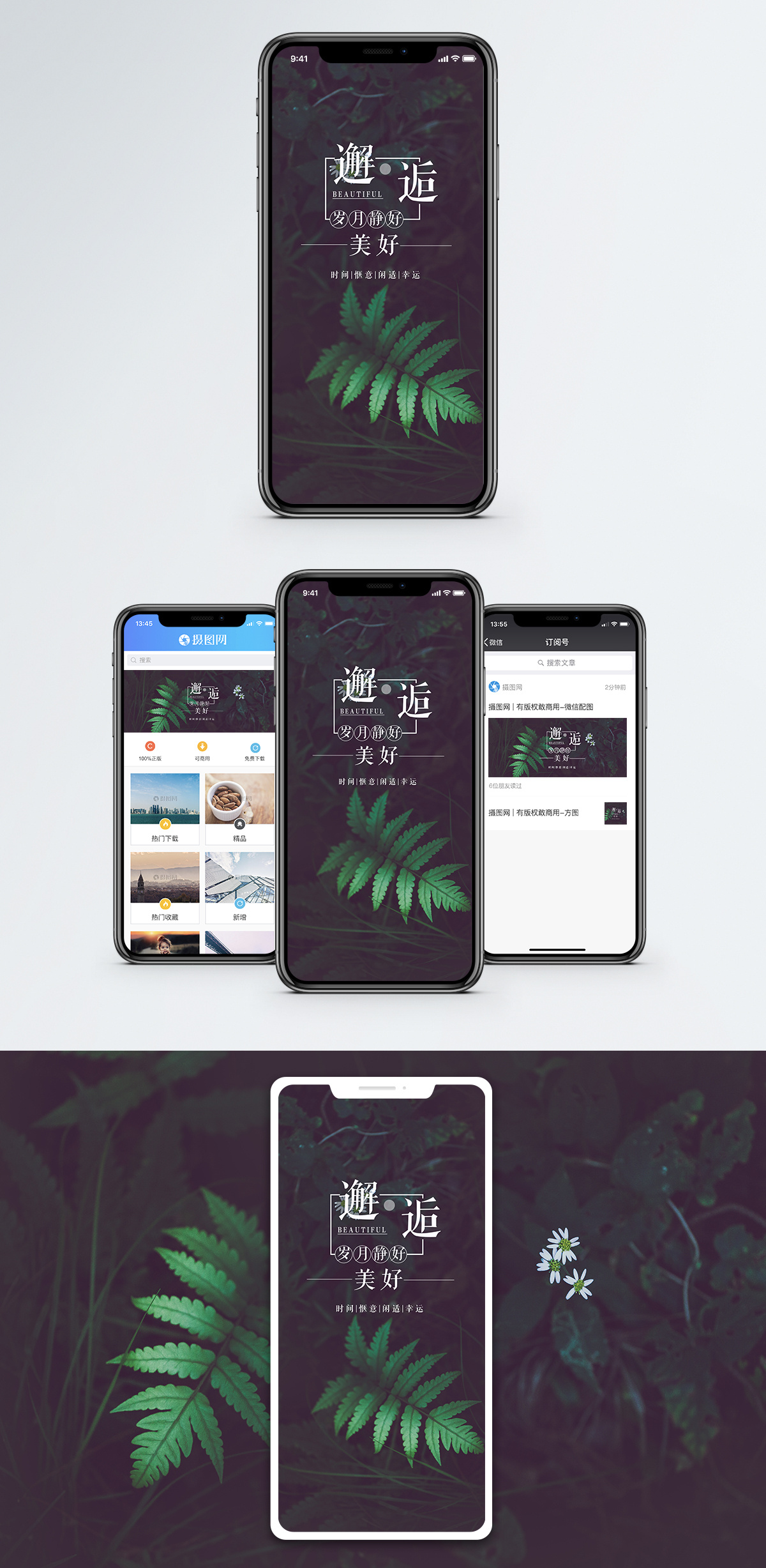 唯美 思念  回忆邂逅美好手机海报配图模板