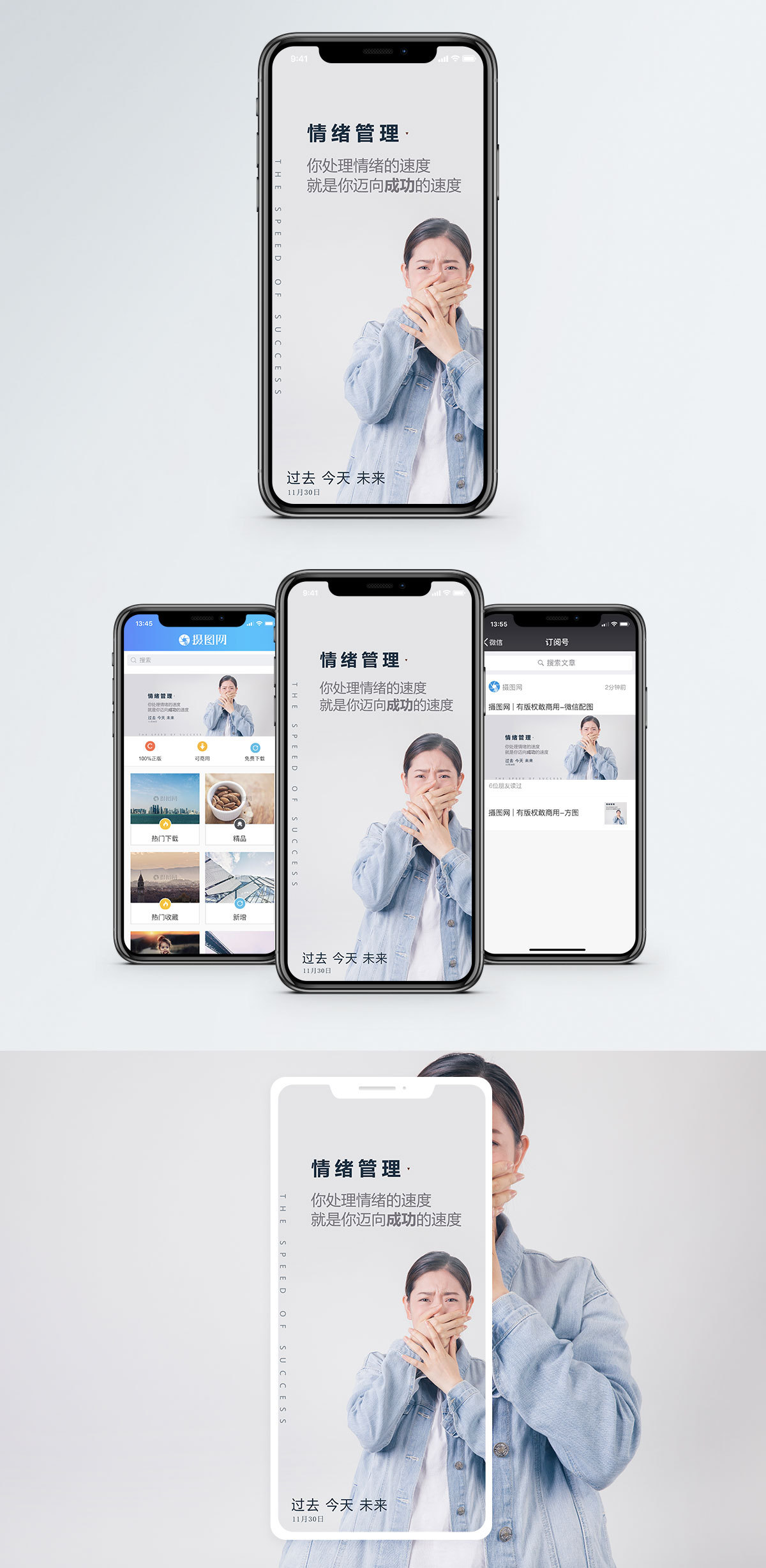 情绪管理手机海报配图模板