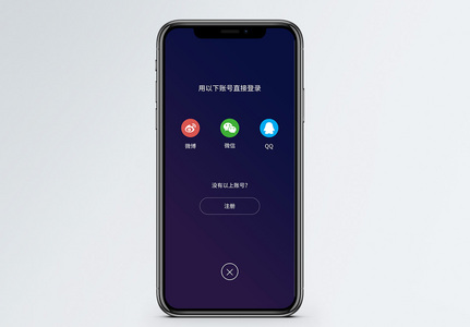 通用APP登录页图片