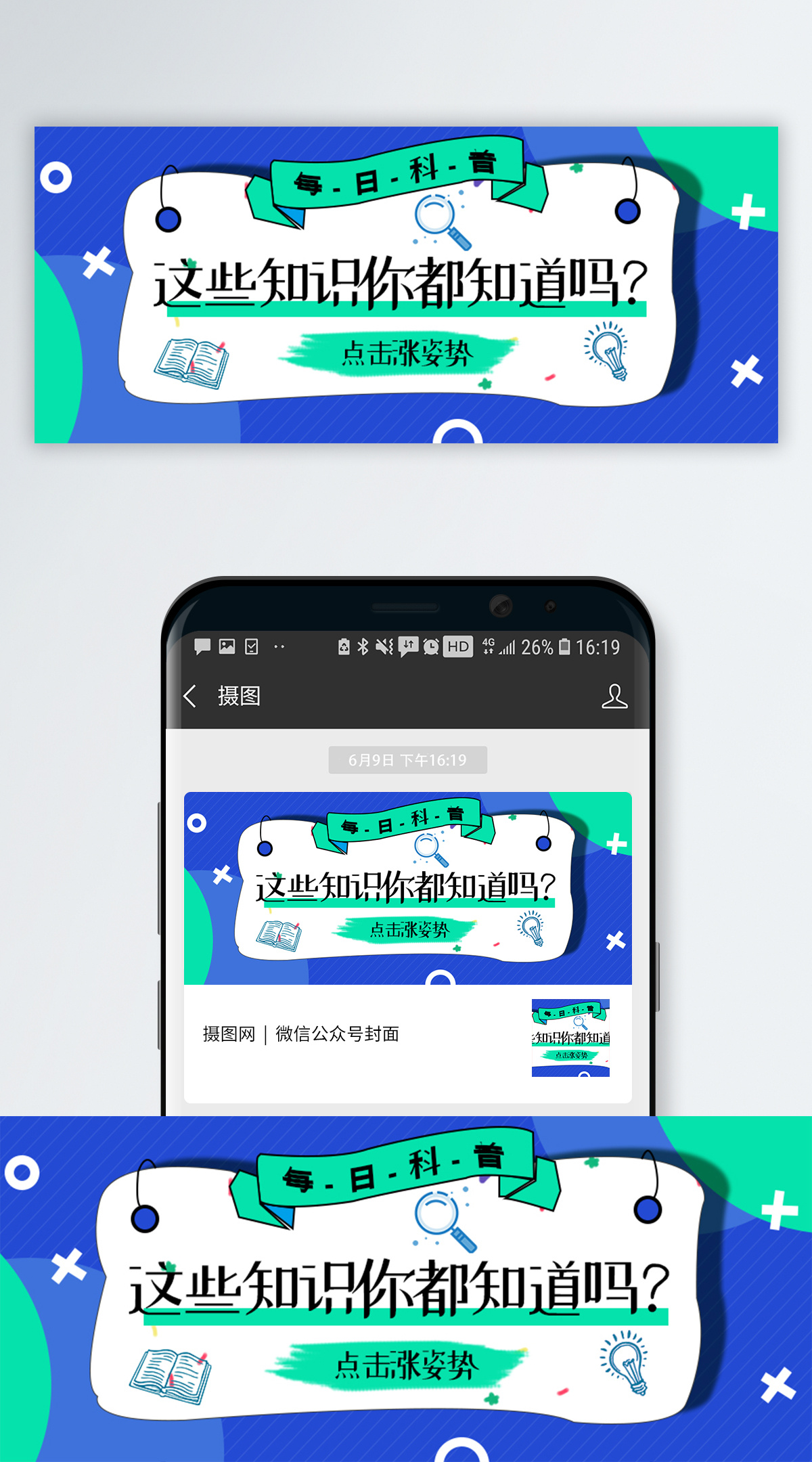 每日一题每日科普公众号封面配图模板