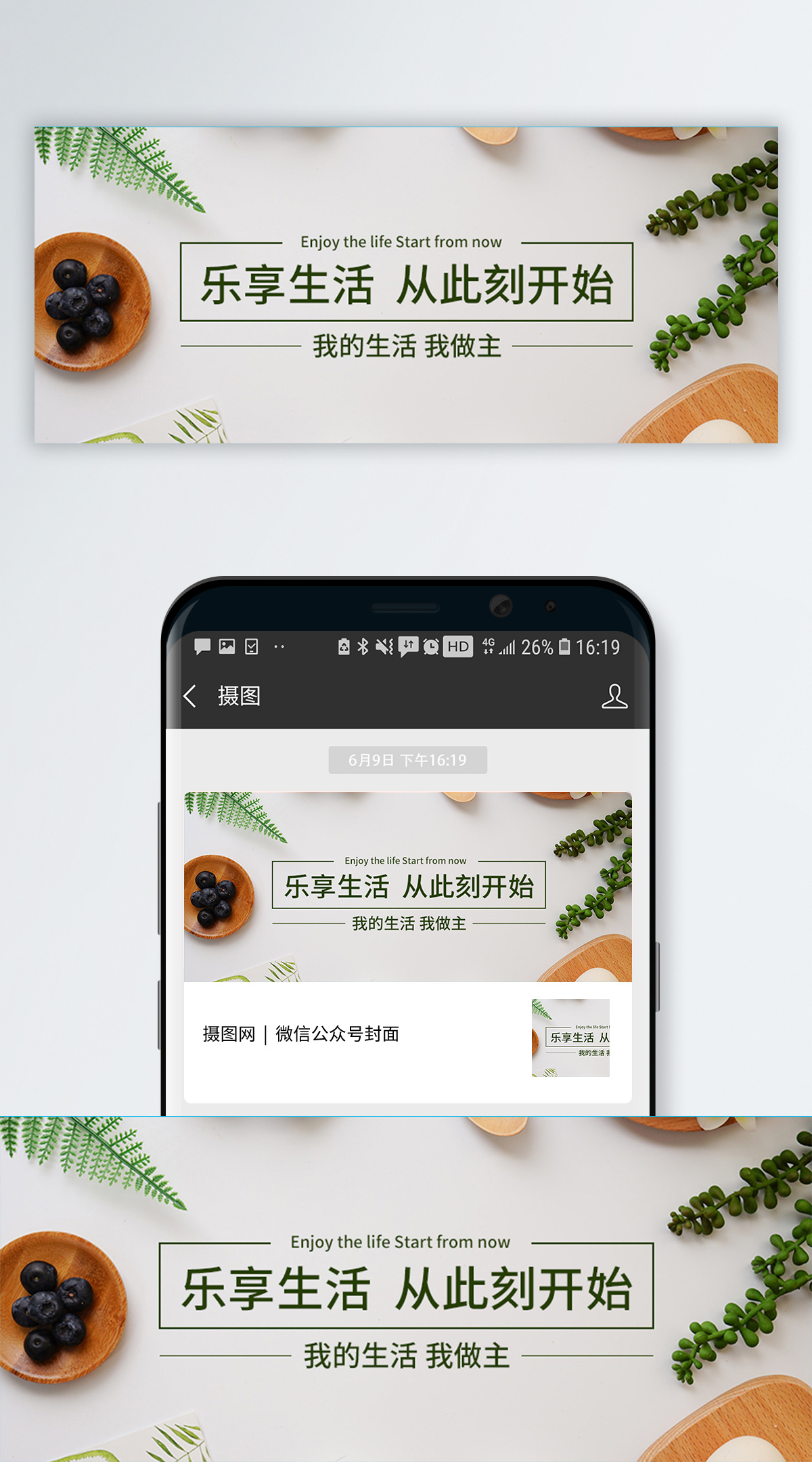 享受生活公众号封面海报_海报设计_设计模板_享受生活公众号封面海报