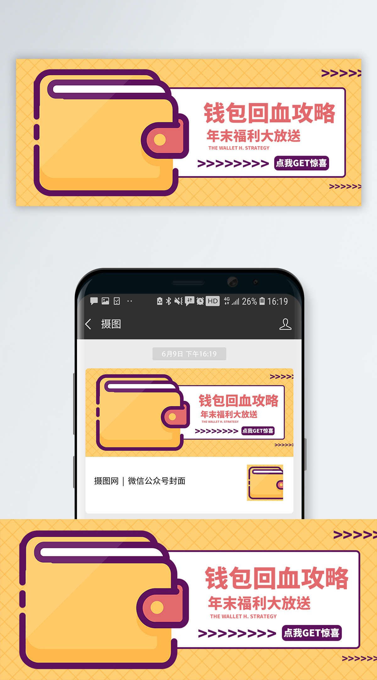 赚钱钱包回血攻略公众号封面配图模板