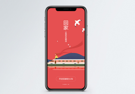 过年回家app启动页图片