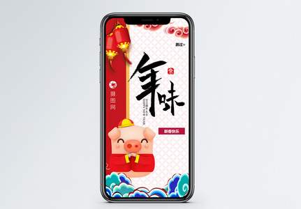 新春年味手机app启动页图片