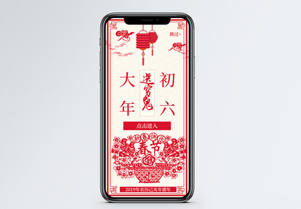 初六送穷鬼手机app启动页图片