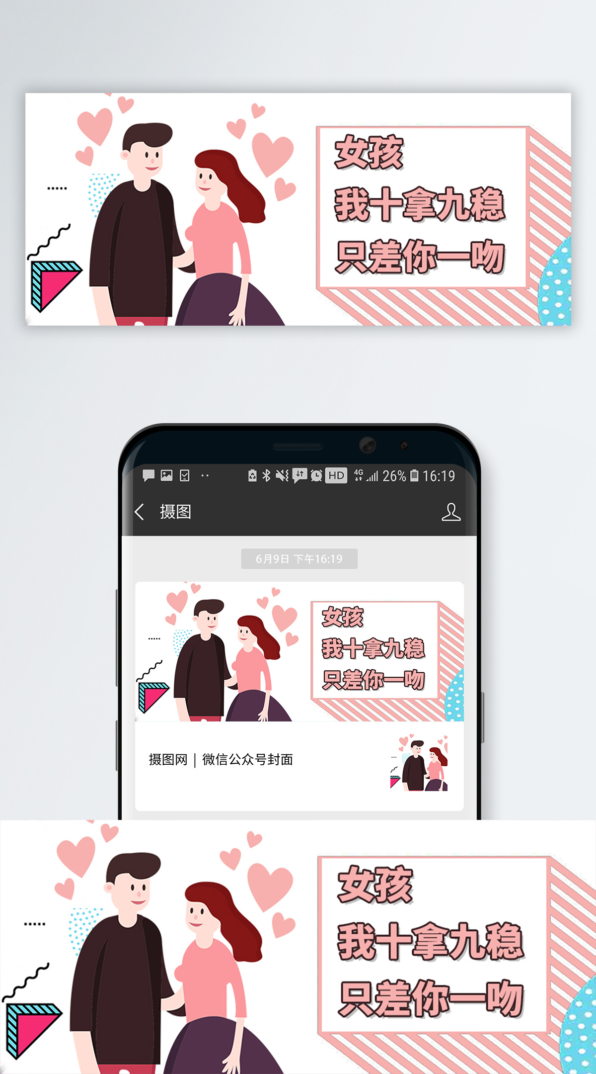 男生表白情人节公众号封面配图模板