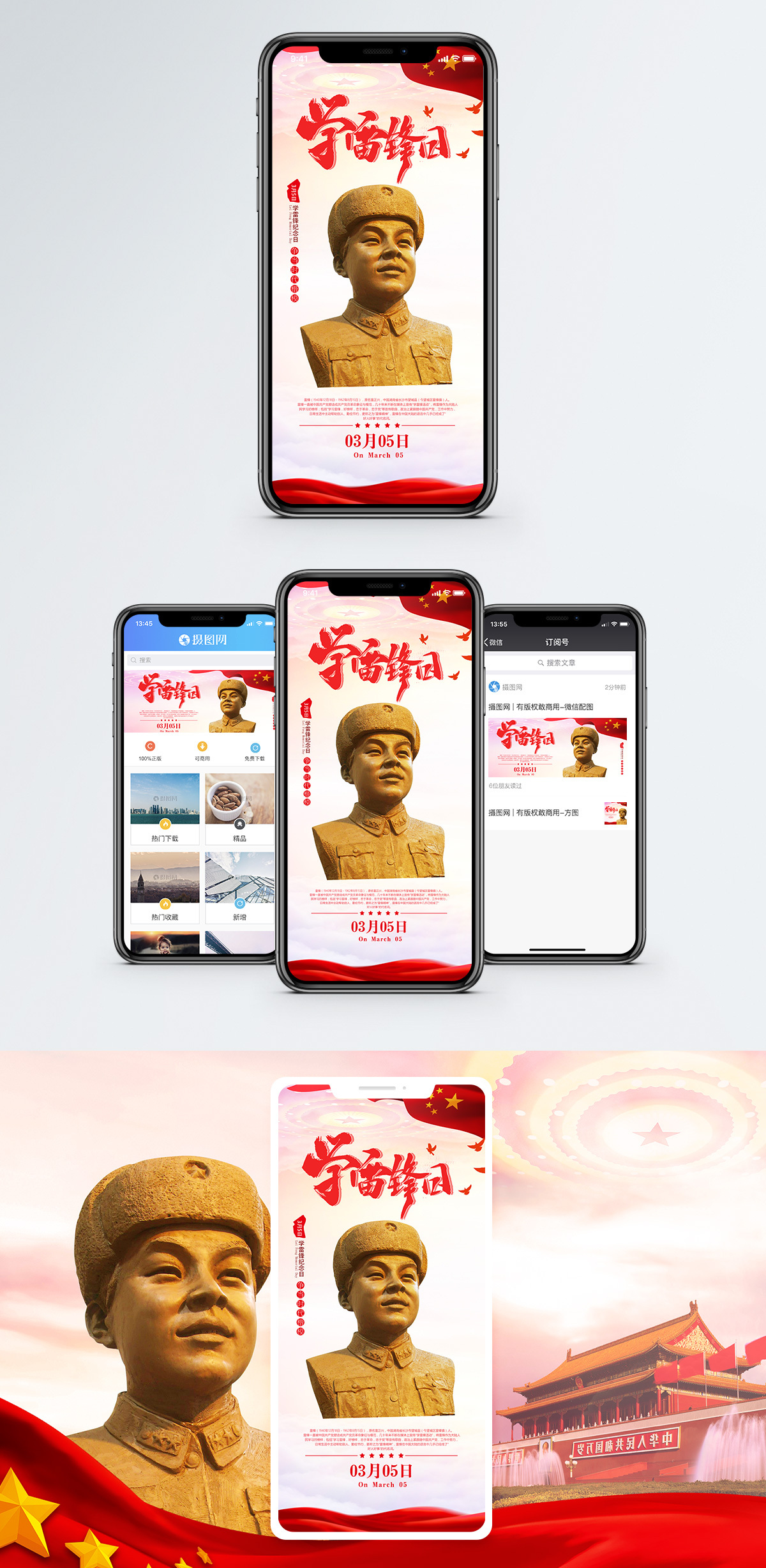 雷锋日海报_海报设计_设计模板_雷锋日海报模板_摄图网模板下载