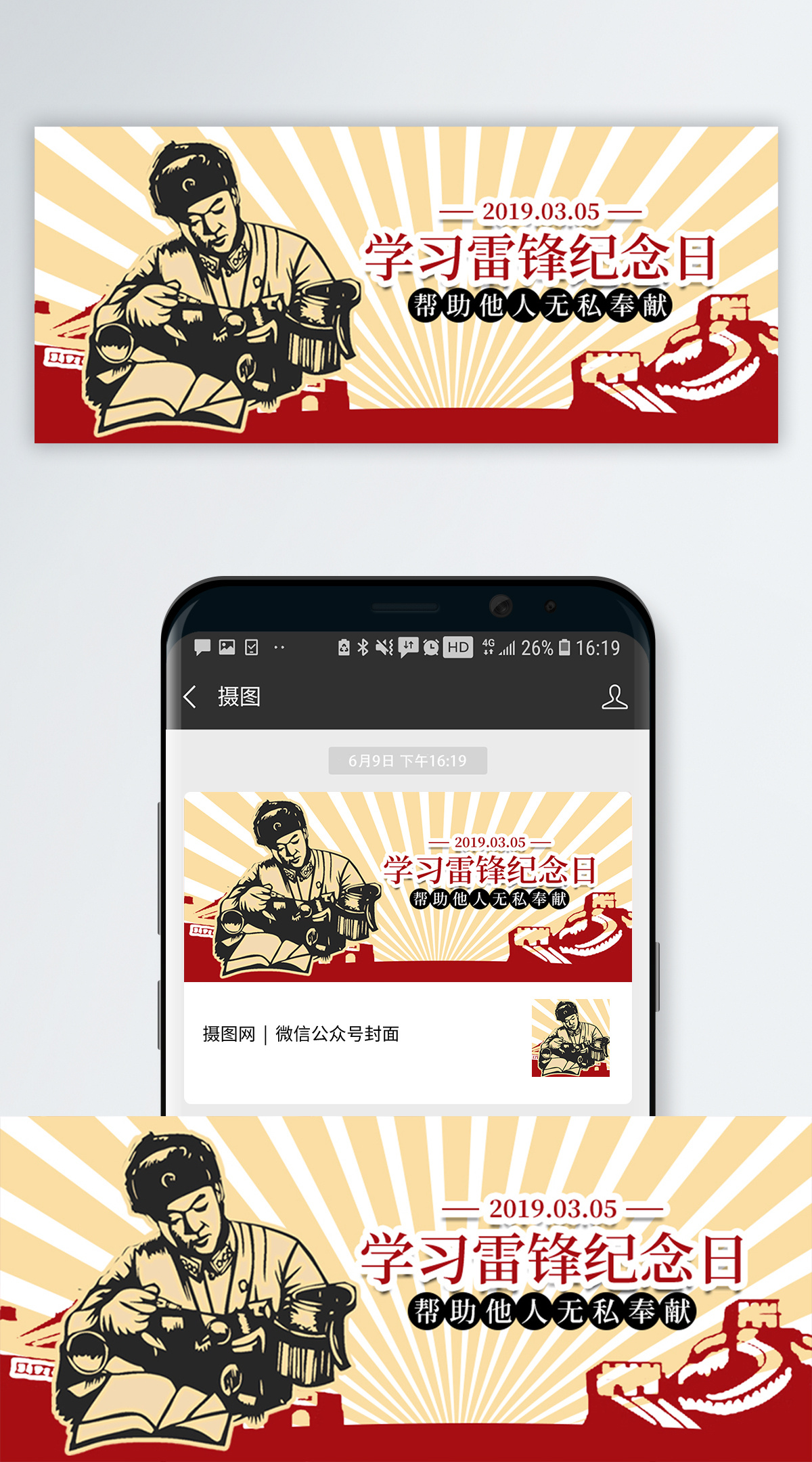 雷锋精神学雷锋日公众号封面配图模板