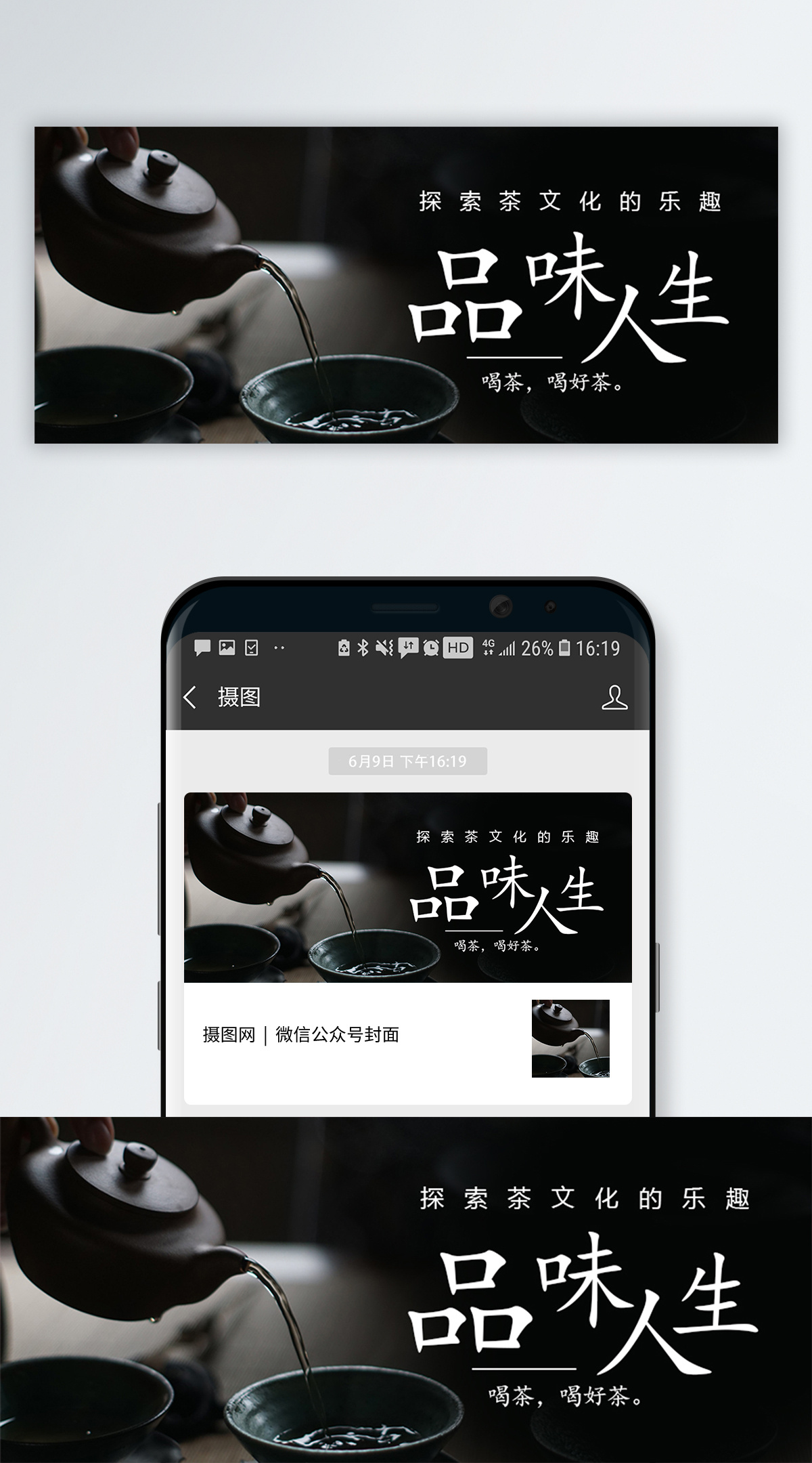 茶文化漫画茶文化公众号封面配图模板