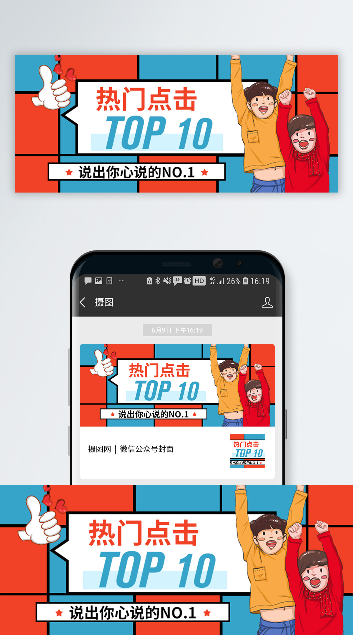 微信公众号素材手机海报_微信banner_微博配图下载-摄图网