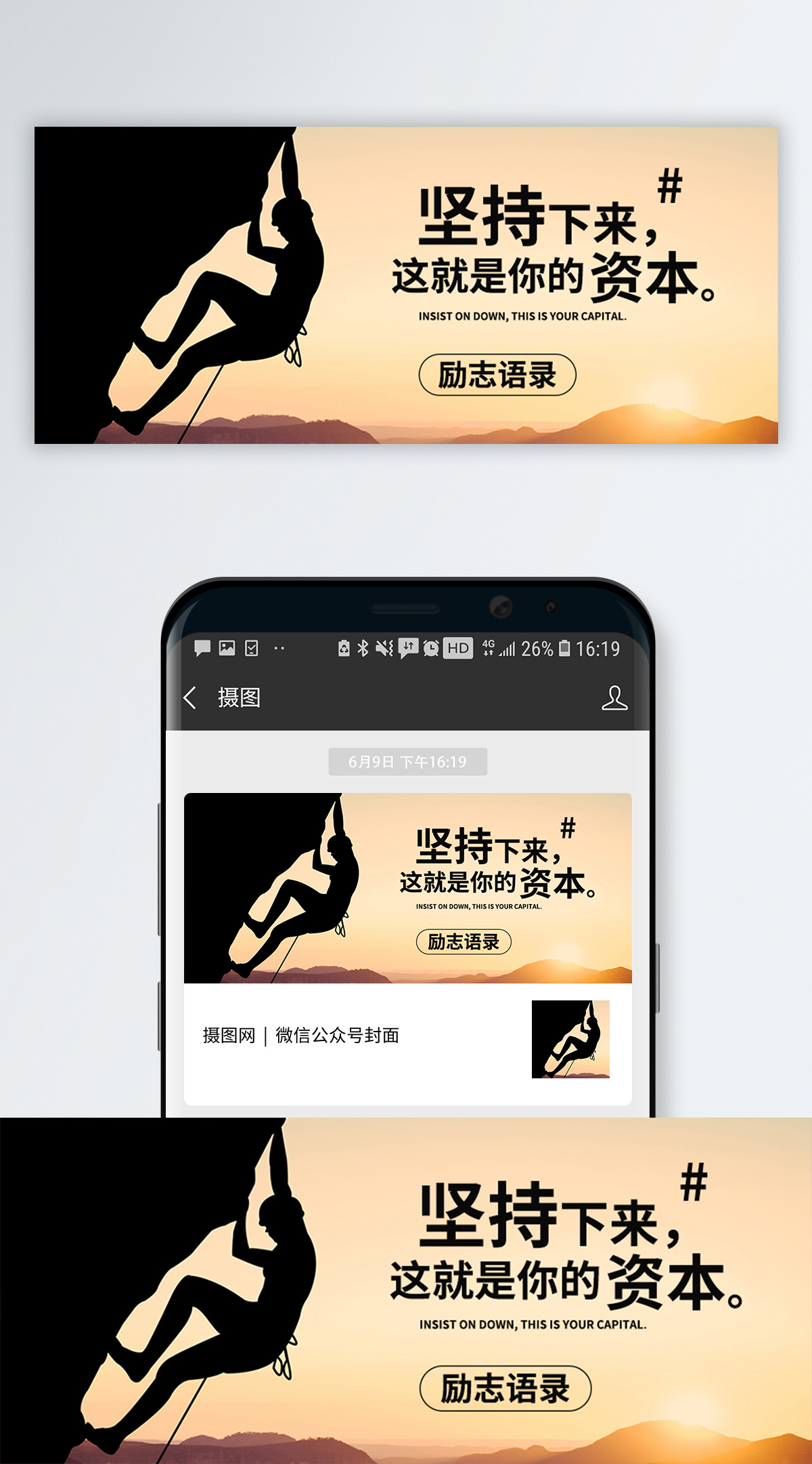 鸡汤图励志语录公众号封面配图模板