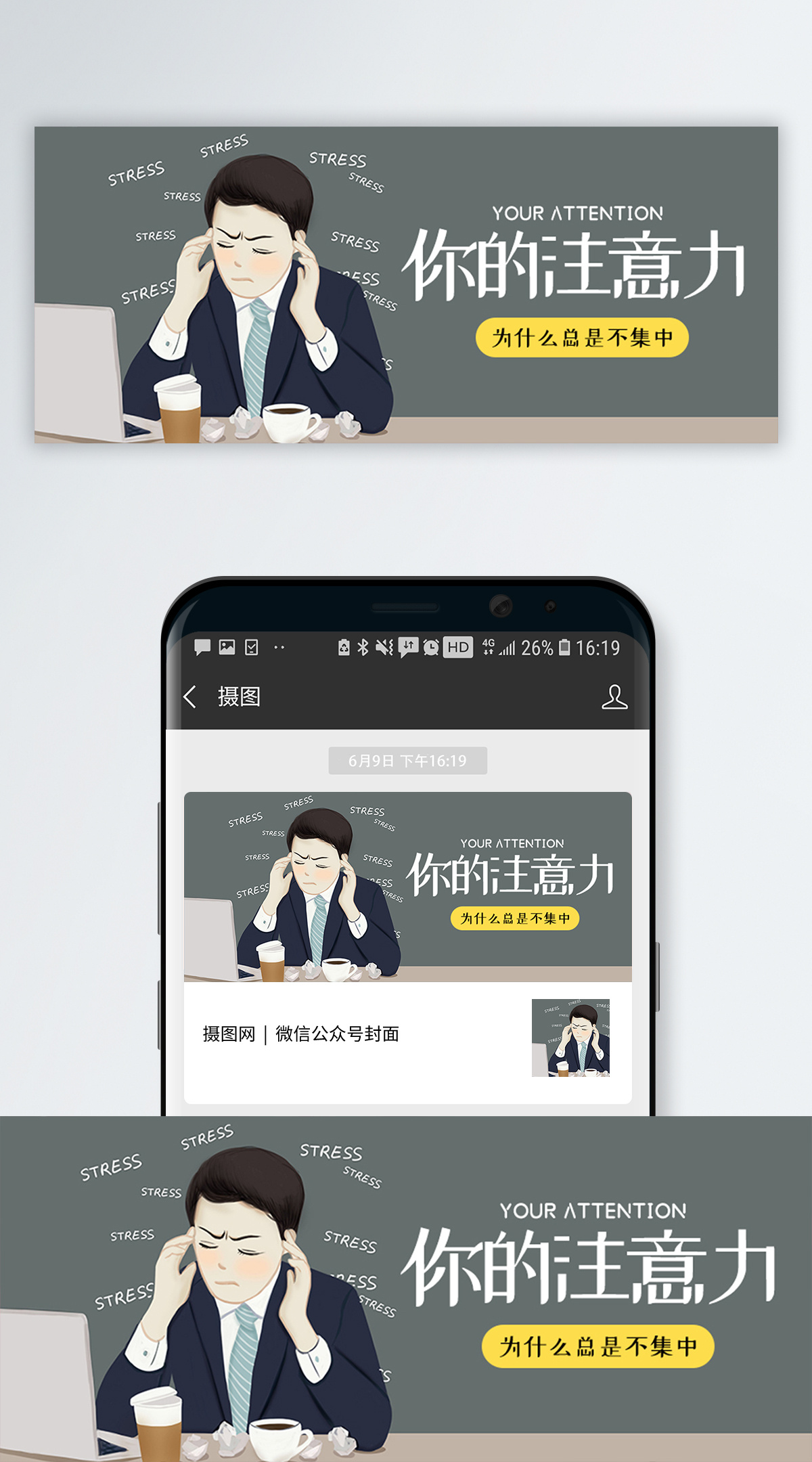 集中注意力集中图片_集中注意力集中素材图片大全_摄图网