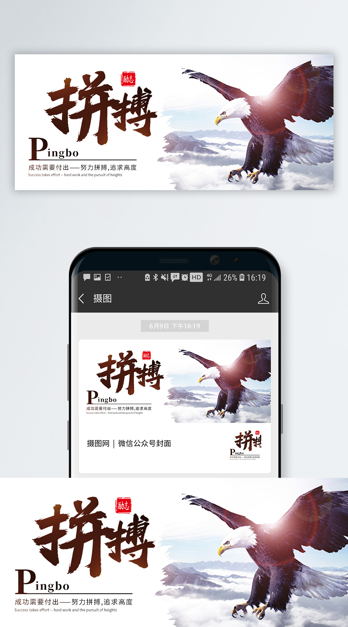 追逐理想的你拼搏公众号封面配图模板