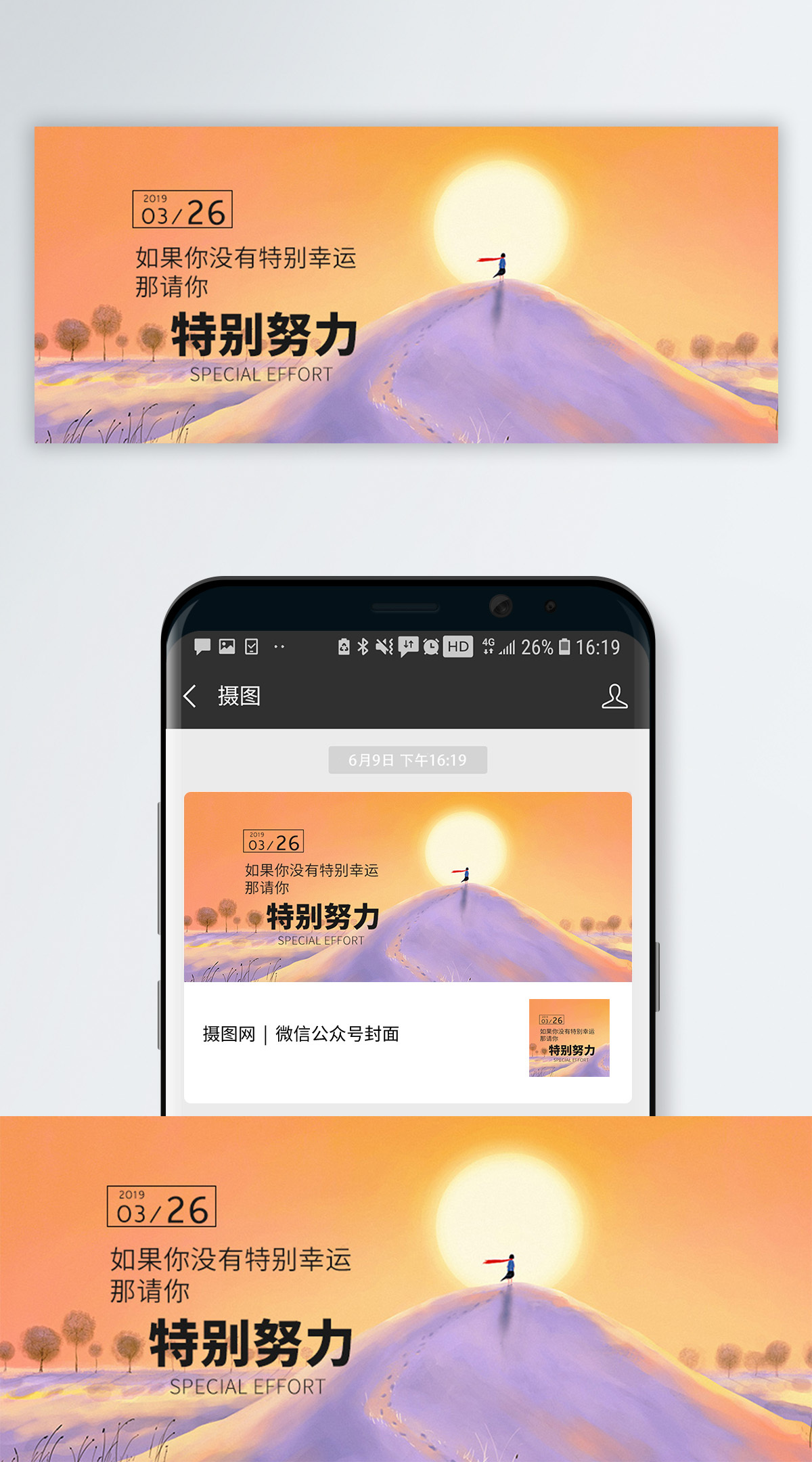 咬牙坚持表情努力公众号封面配图模板