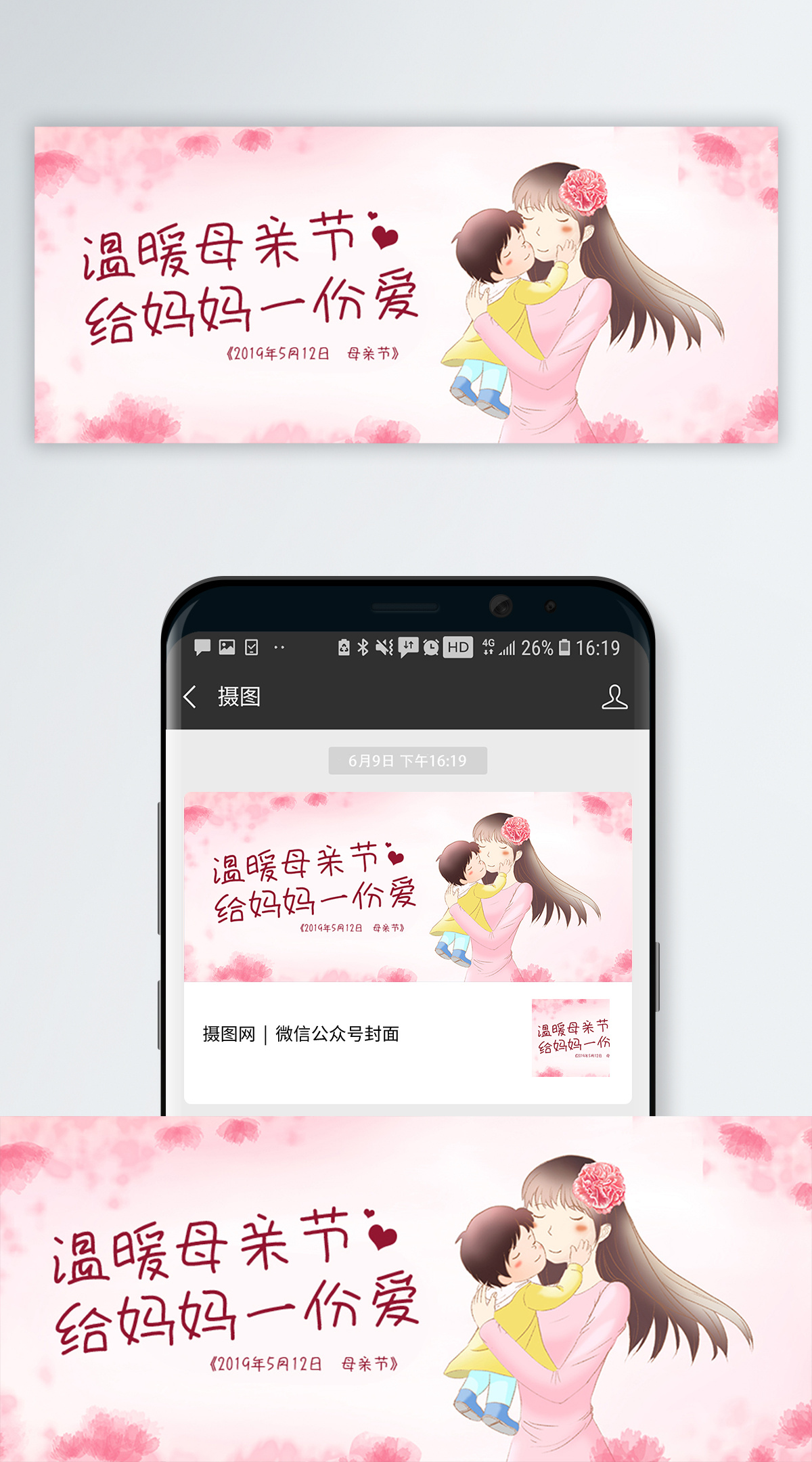 公众号母亲节封面海报设计