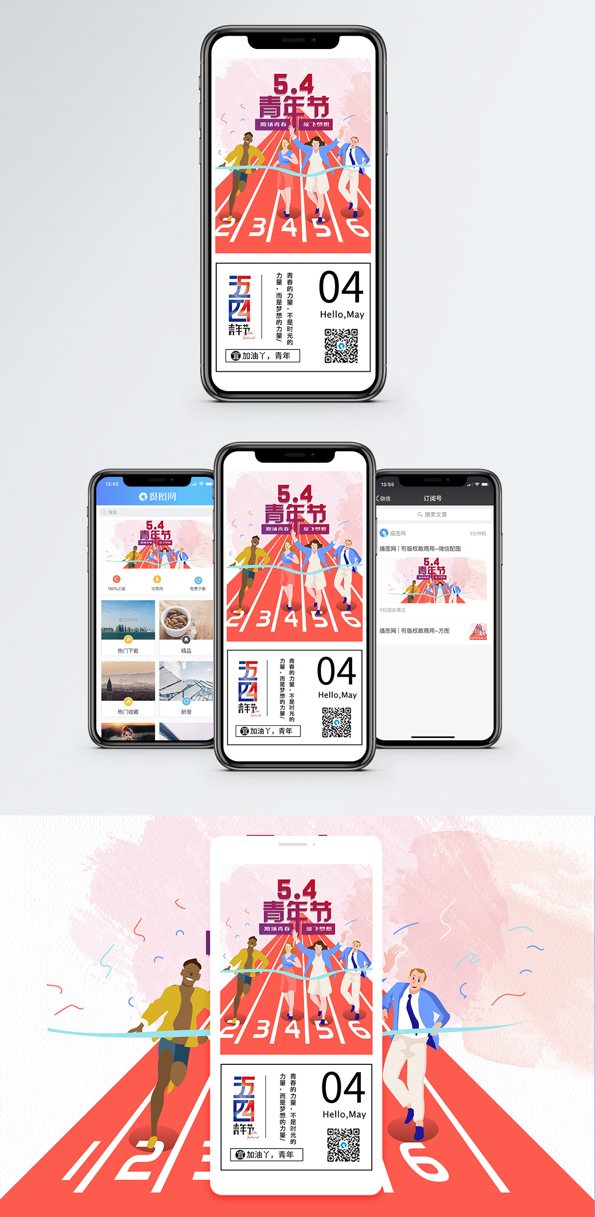 跑步冲刺彩带5.4青年节手机海报配图模板