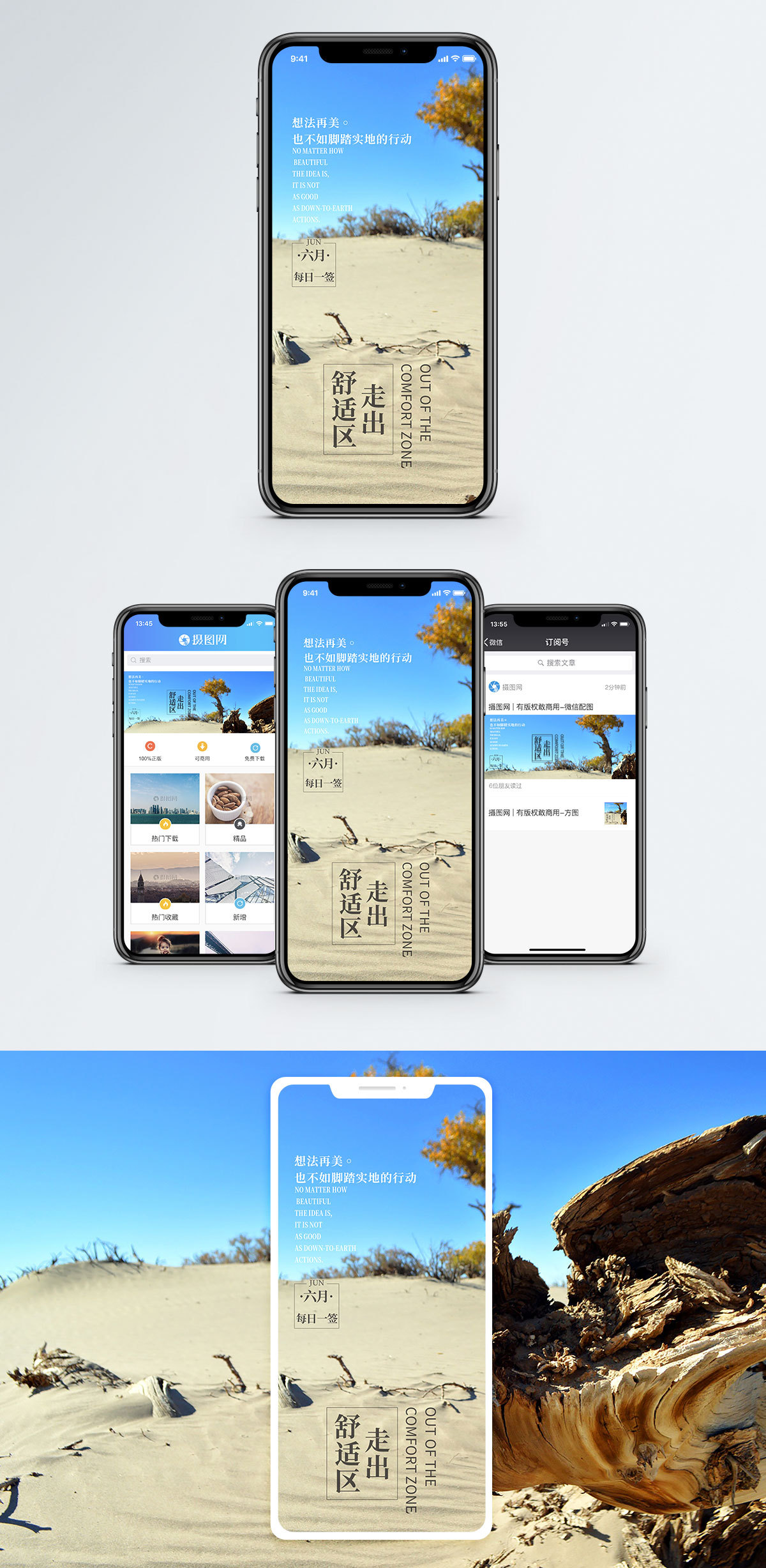 七星关区走出舒适区手机海报配图模板
