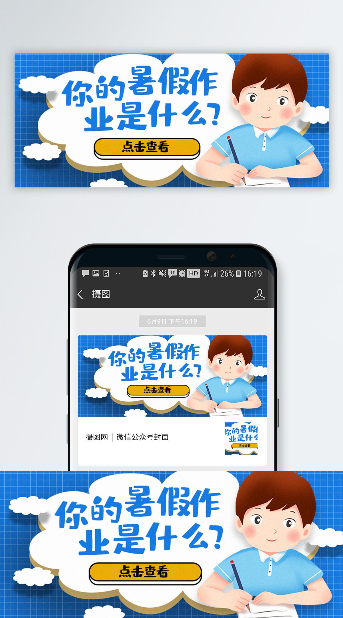 暑假作业系列海报设计图片-暑假作业系列海报模板下载-摄图网