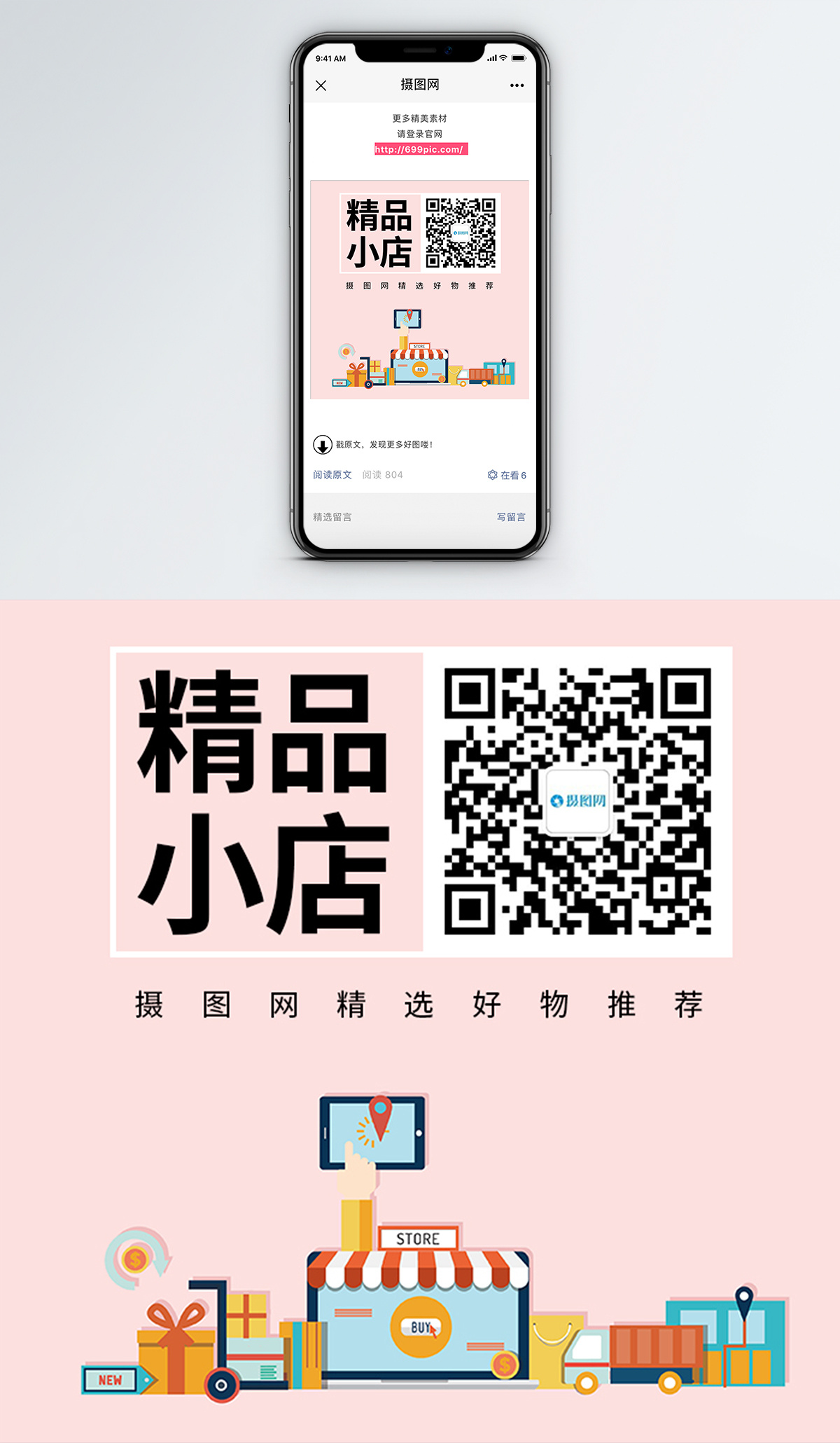 夏至封面图微信公众号二维码配图模板