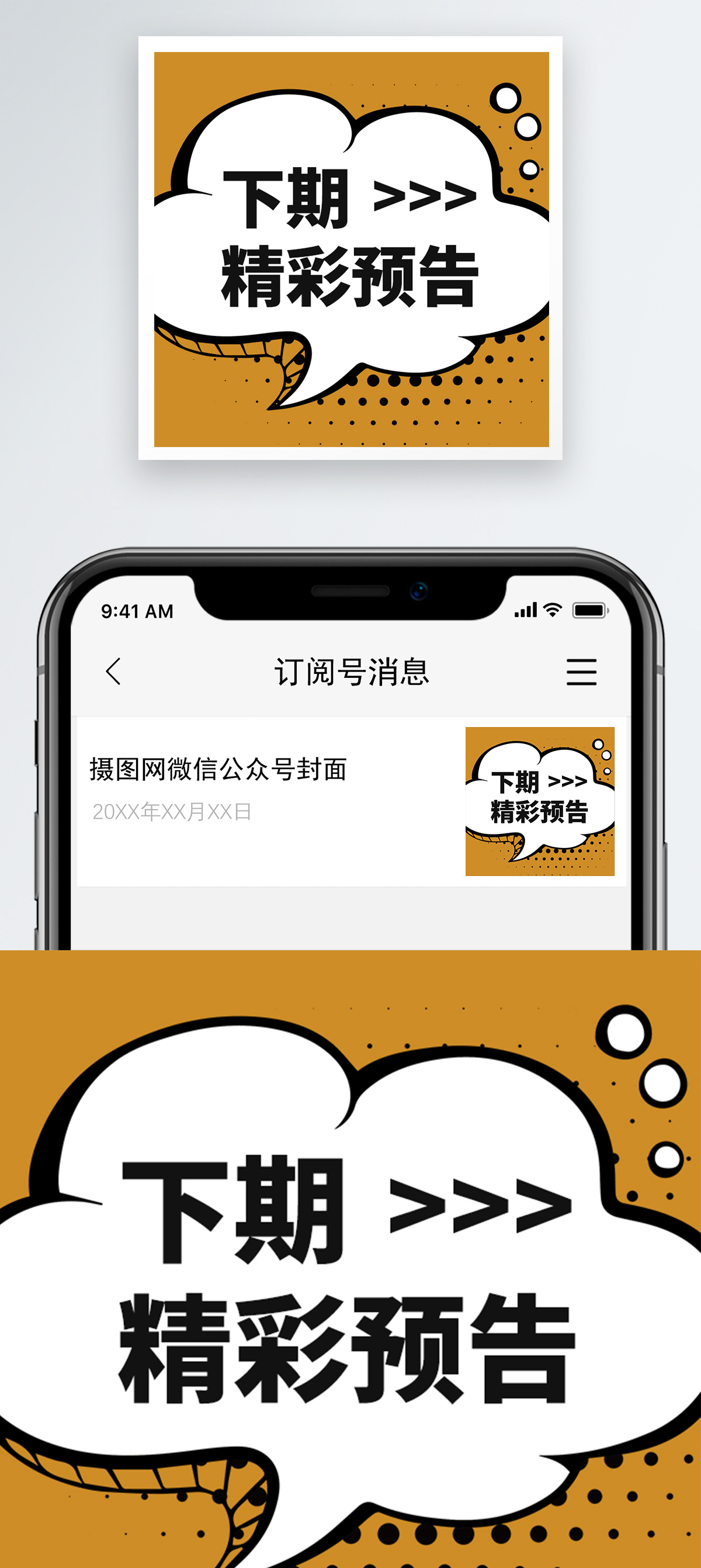 大城市预告精彩预告微信公众号小图模板