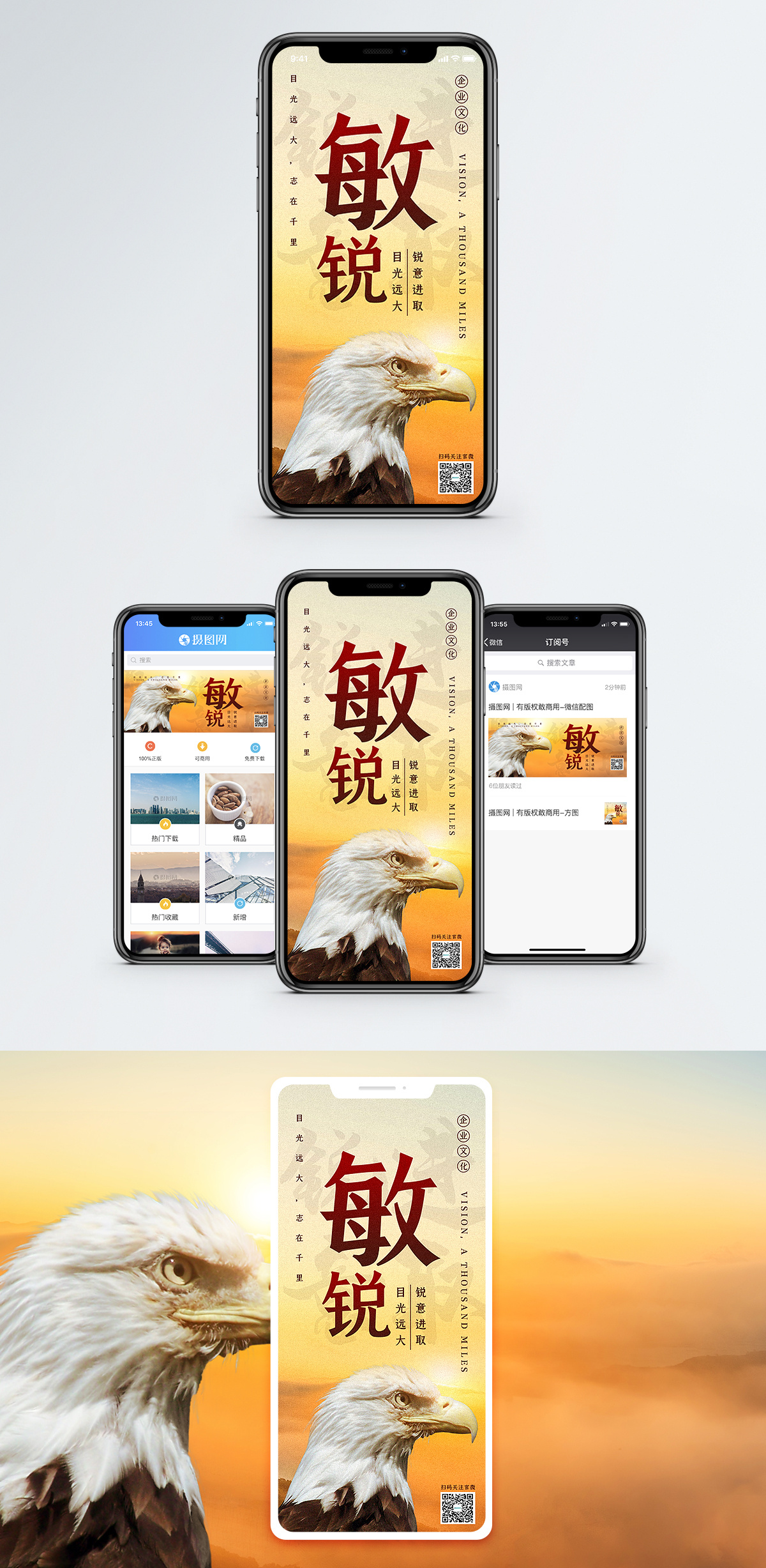 千里走单骑敏锐目光企业文化手机海报配图模板