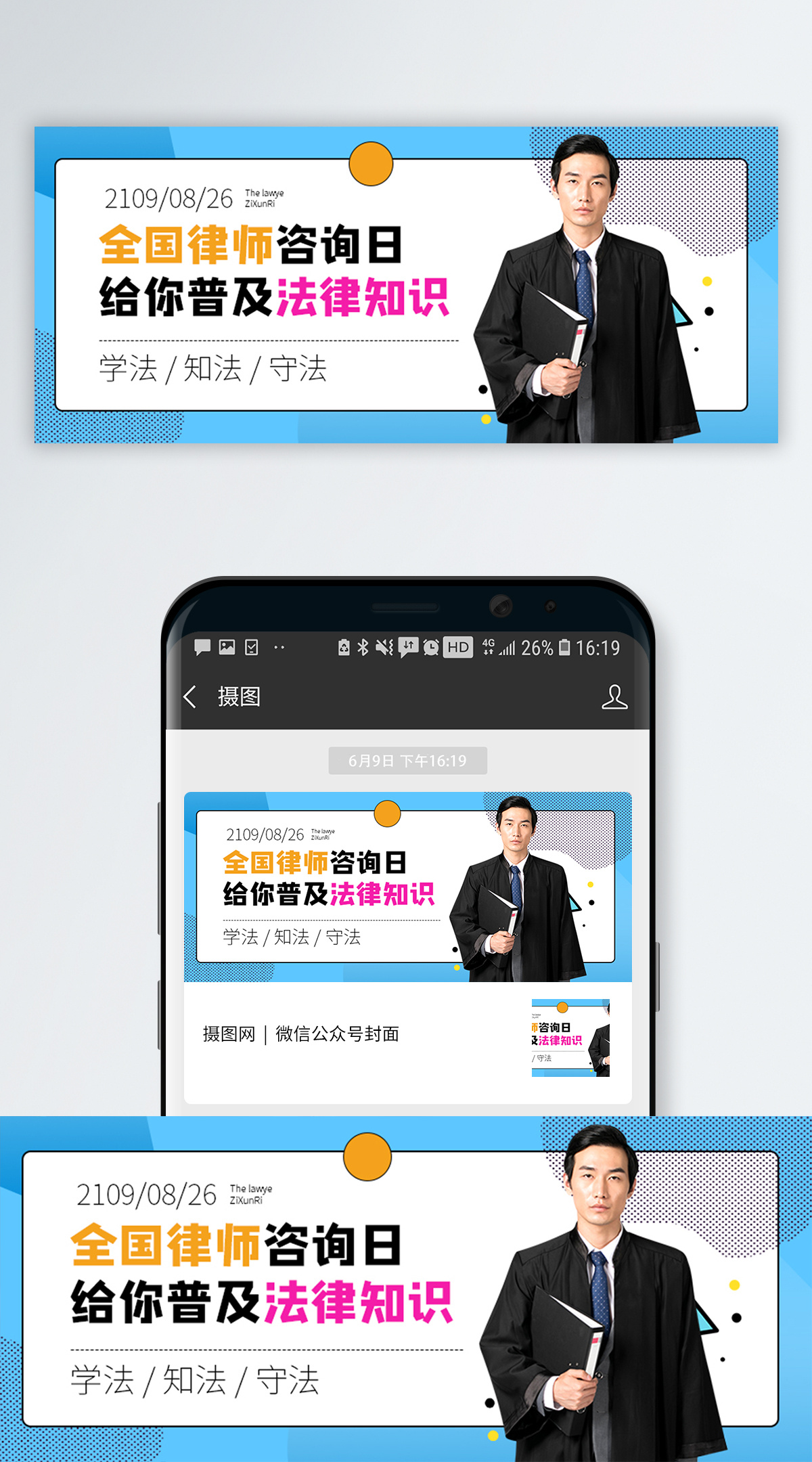 全国律师咨询日微信公众号封面模板
