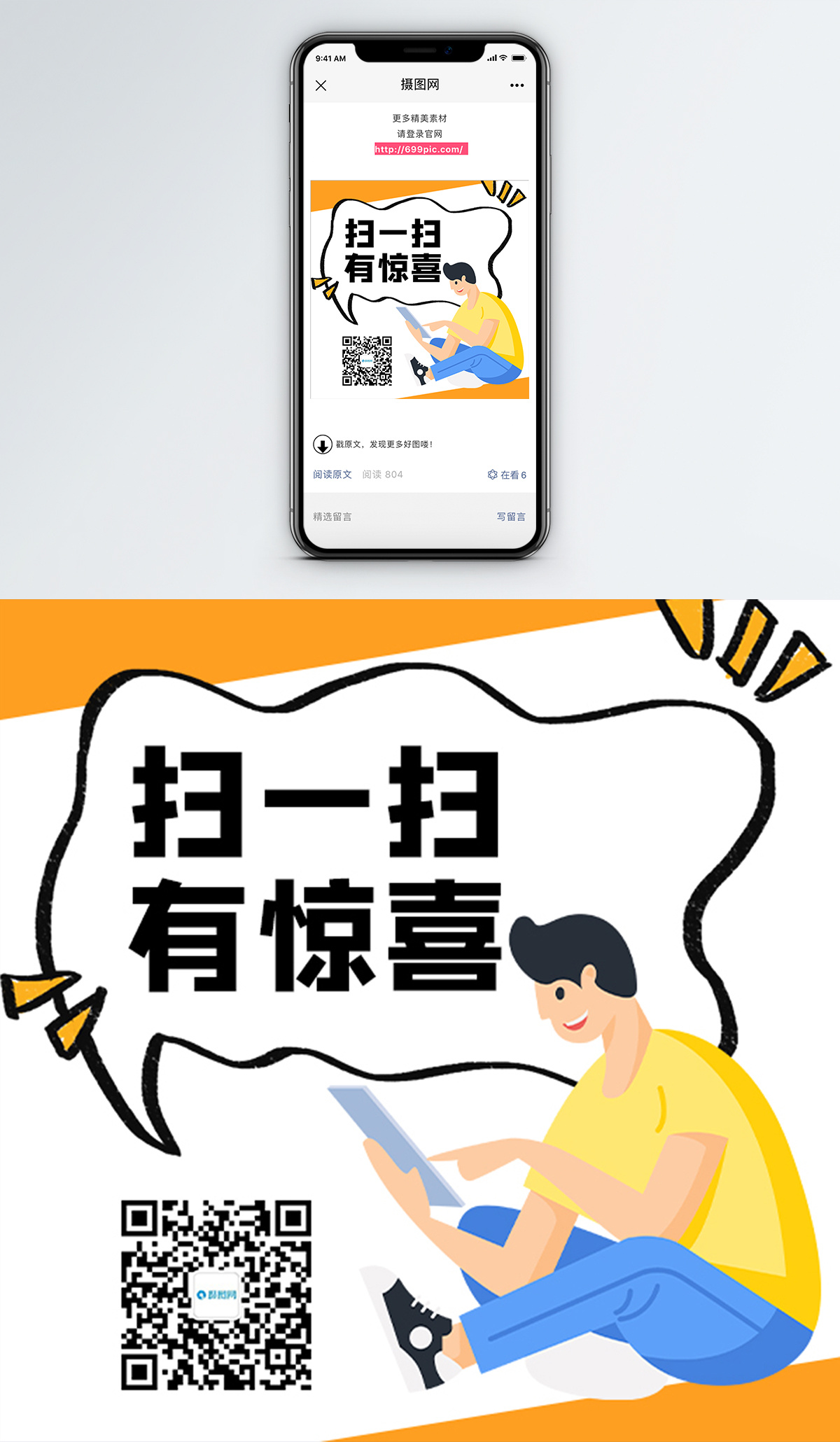 求安慰表情包微信公众号二维码配图模板