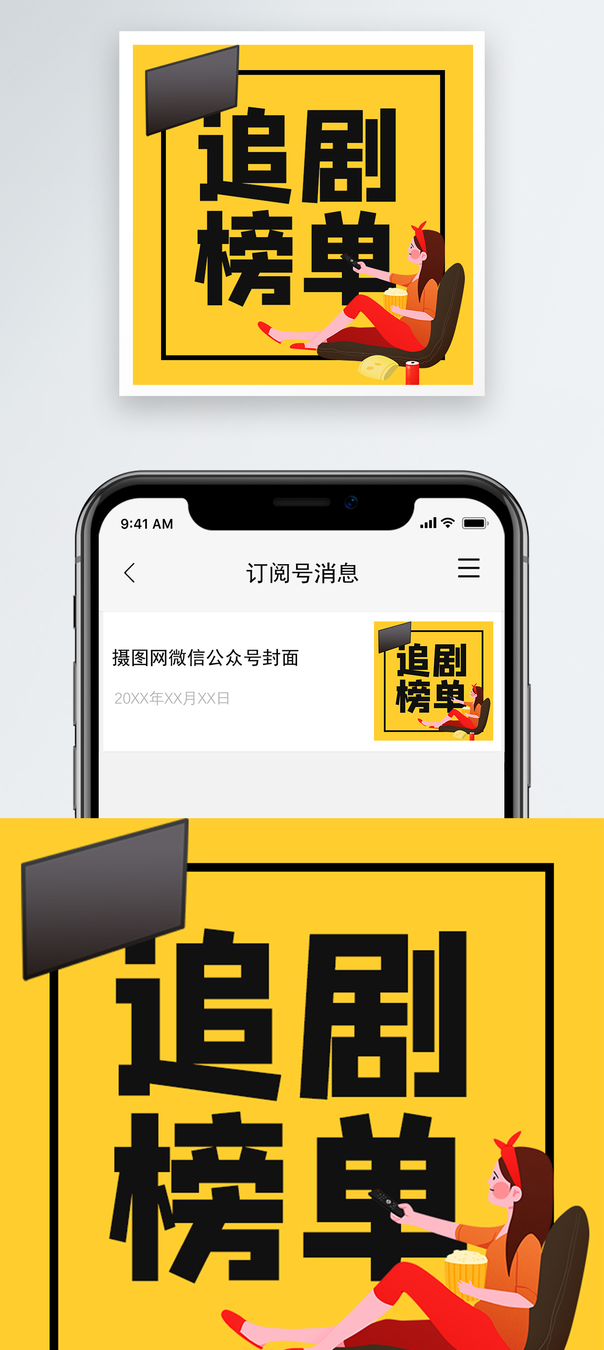 追剧配图-追剧手机微信图片-摄图网