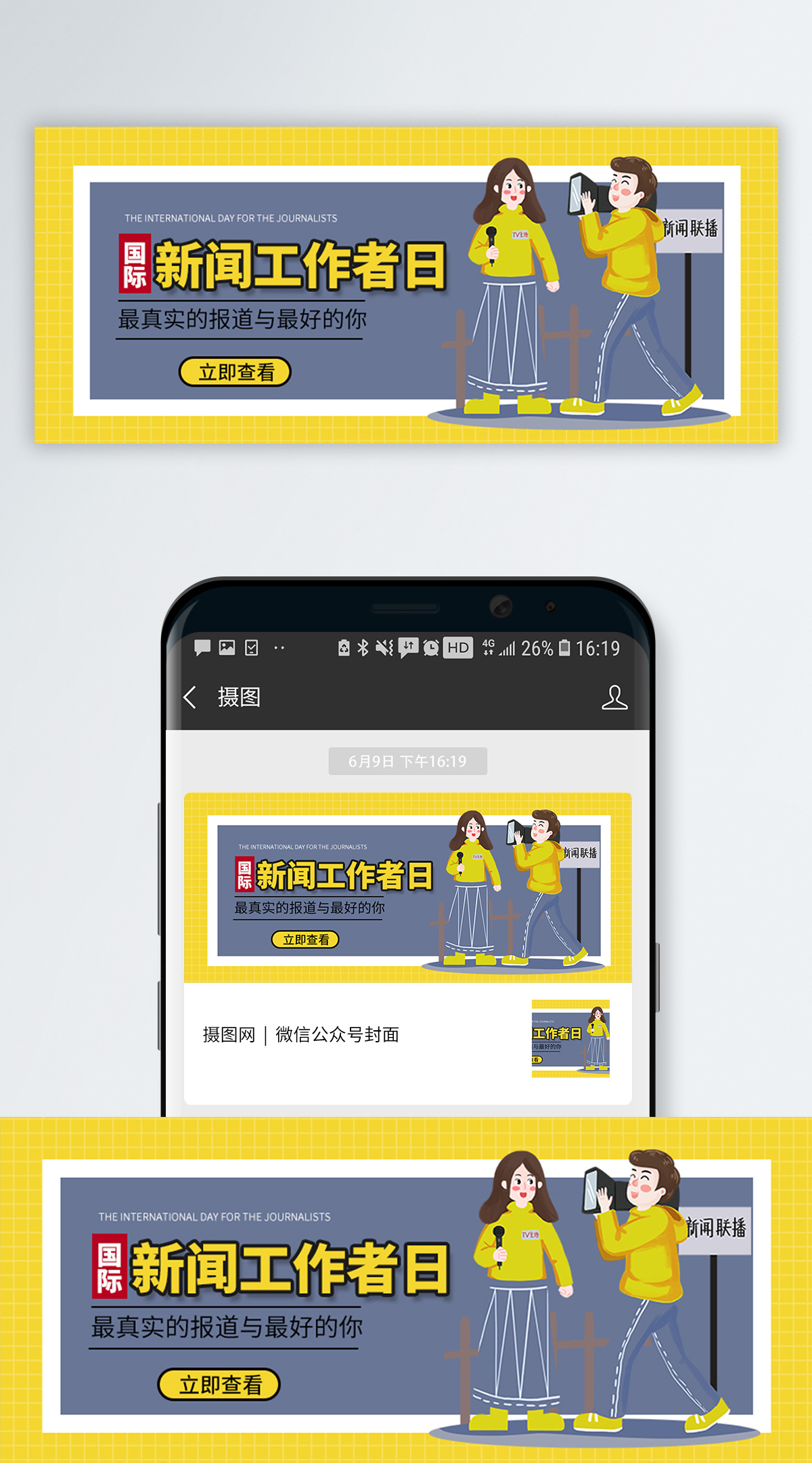 回应记者配图-回应记者手机微信图片-摄图网