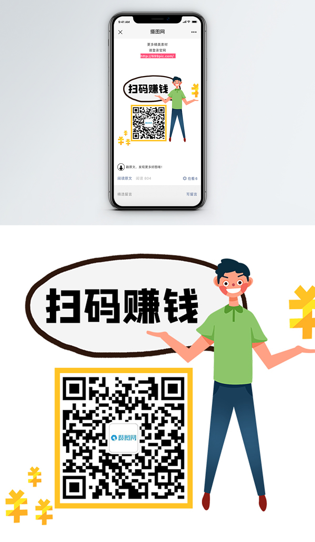 卡通公众号配图扫码赚钱二维码配图模板