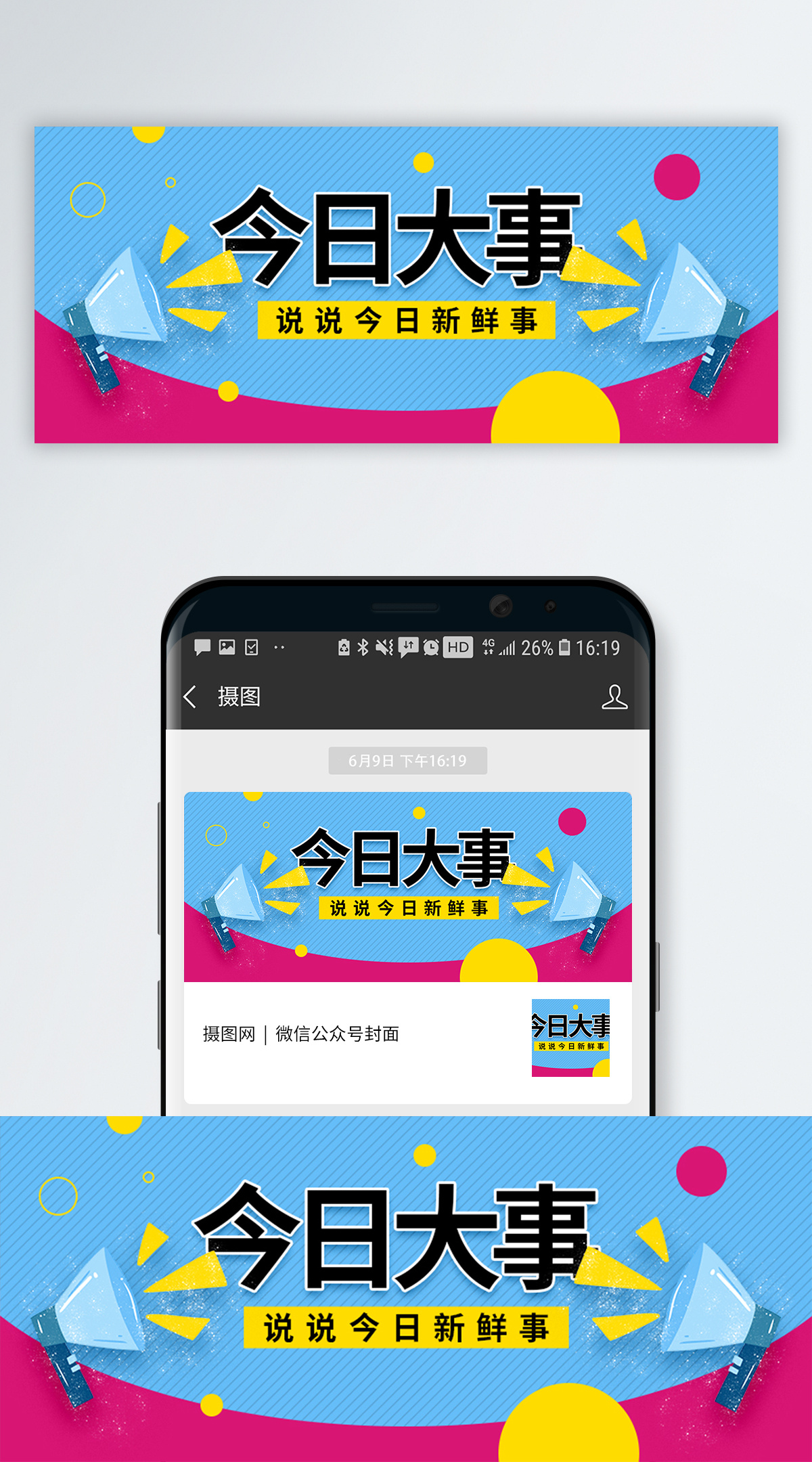 无限今日配图-无限今日手机微信图片-摄图网