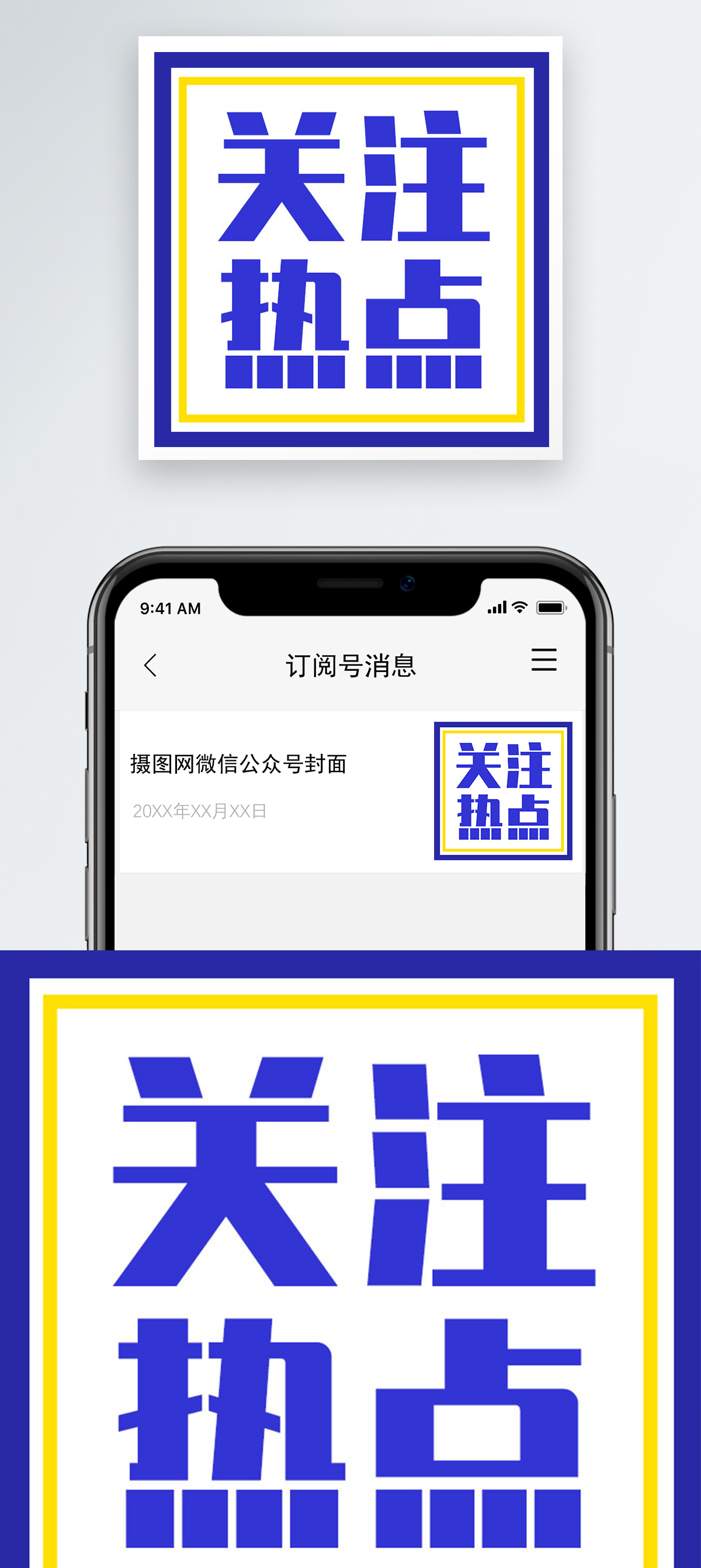 新闻关注二字图片图片