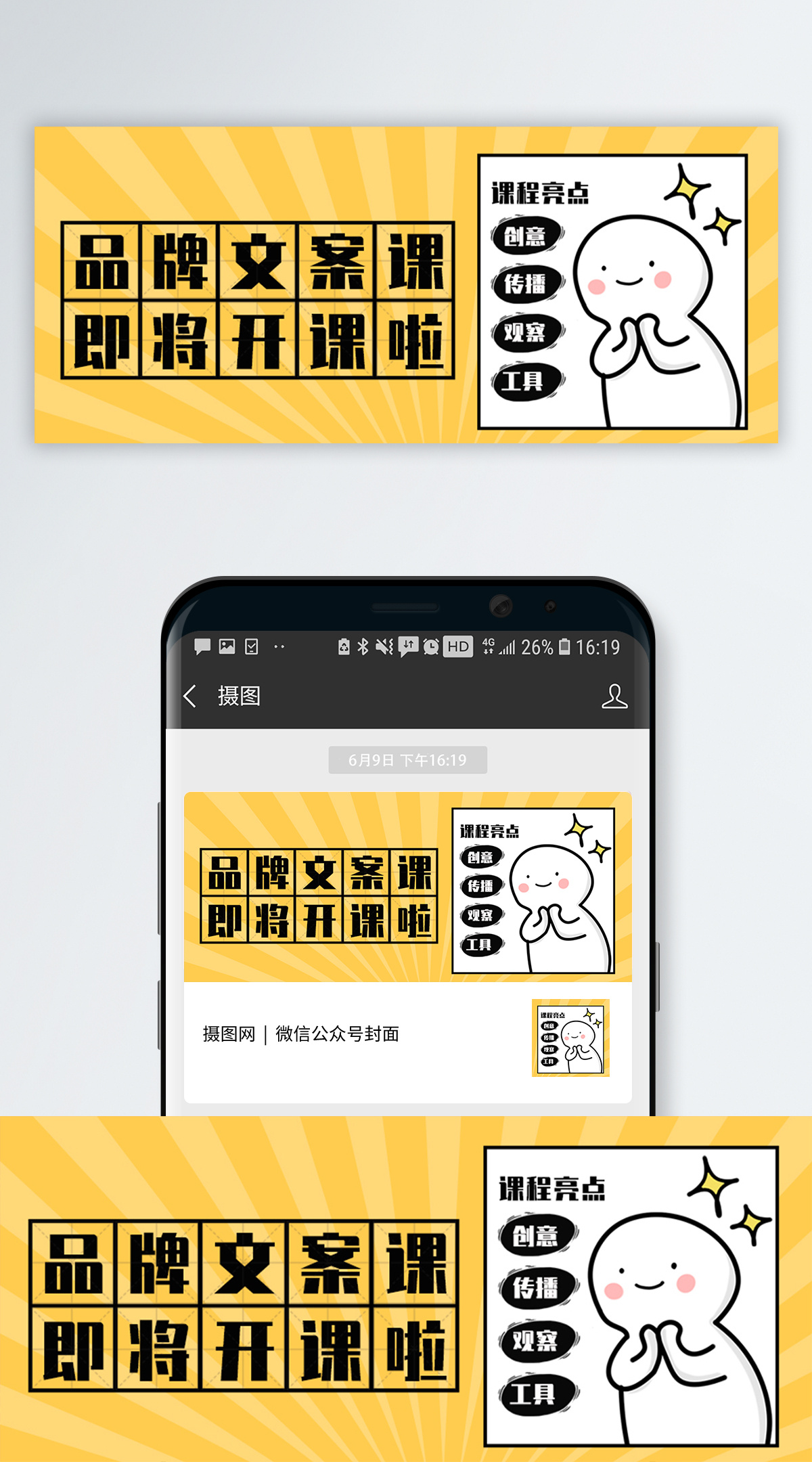 文案编辑文案运营微信公众号封面模板