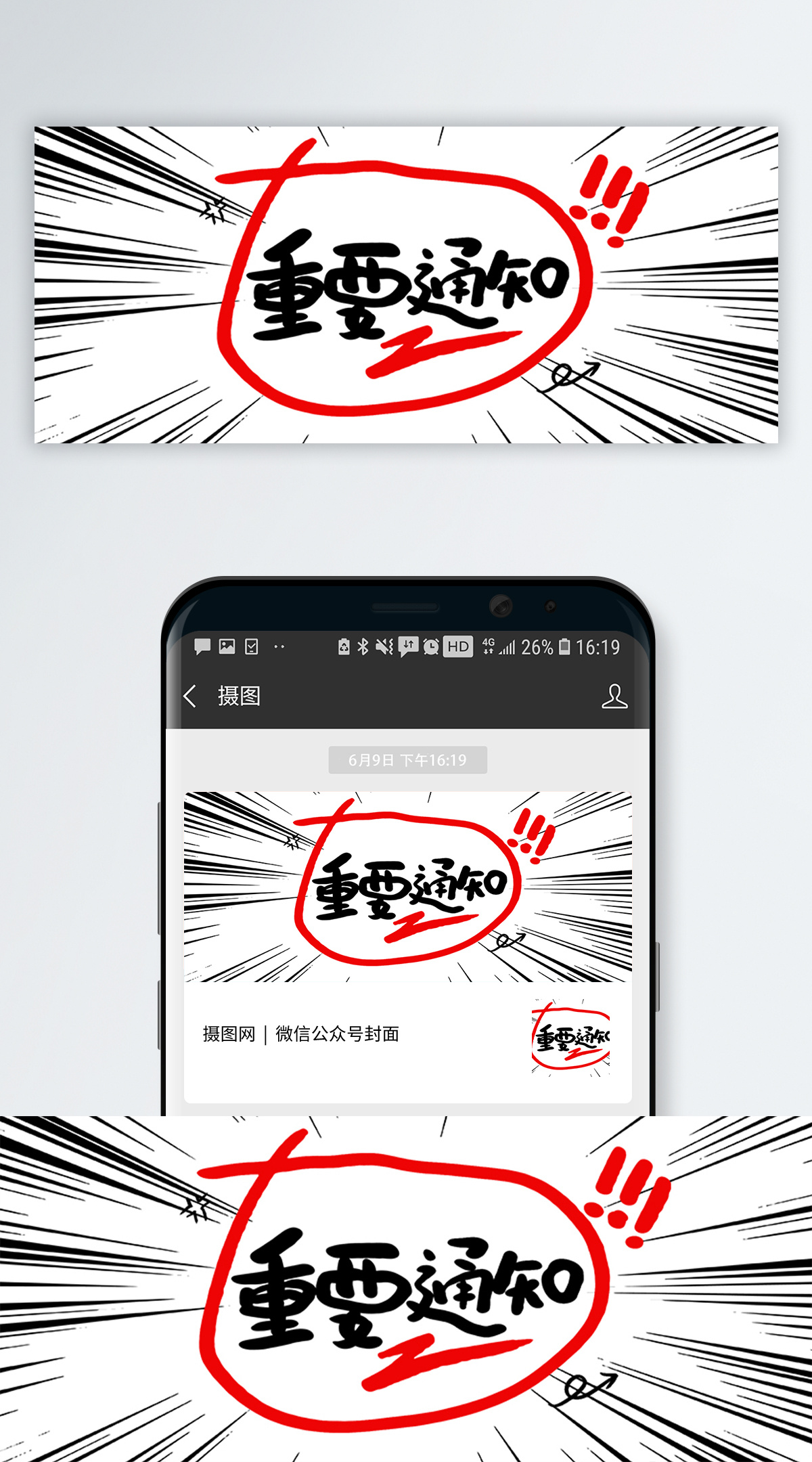 消息通知背景重要通知公众号封面配图模板