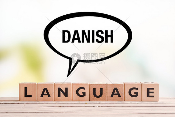 丹麦语教学标志由桌子上的立方体制成图片