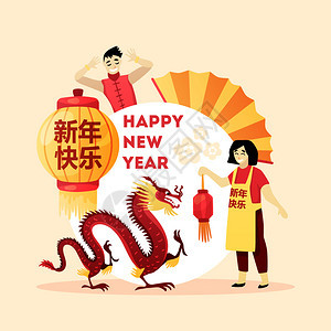 新快乐贺卡中国传统符号仪式构图与舞蹈火龙平矢量插图图片