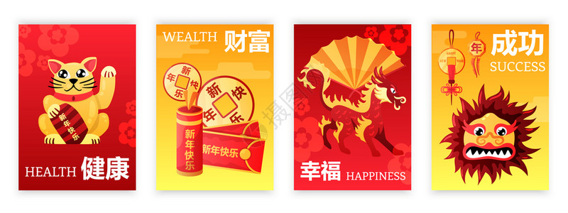 张晓龙中国新传统庆祝符号祝愿4张红色黄色海报,配火龙矢量插图插画