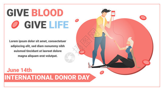 献血海报与国际献血日符号平矢量插图图片